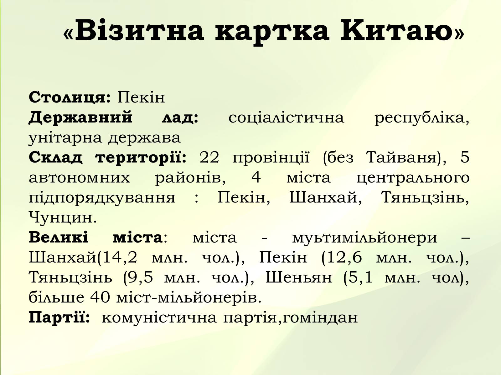 Презентація на тему «Китай» (варіант 10) - Слайд #2 Презентація на тему «Китай» (варіант 10) - Слайд #2