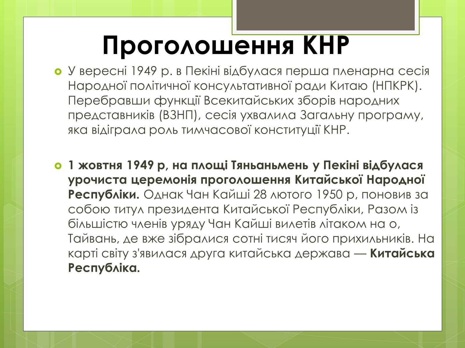 Презентація на тему «Китай» (варіант 10) - Слайд #6 Презентація на тему «Китай» (варіант 10) - Слайд #6