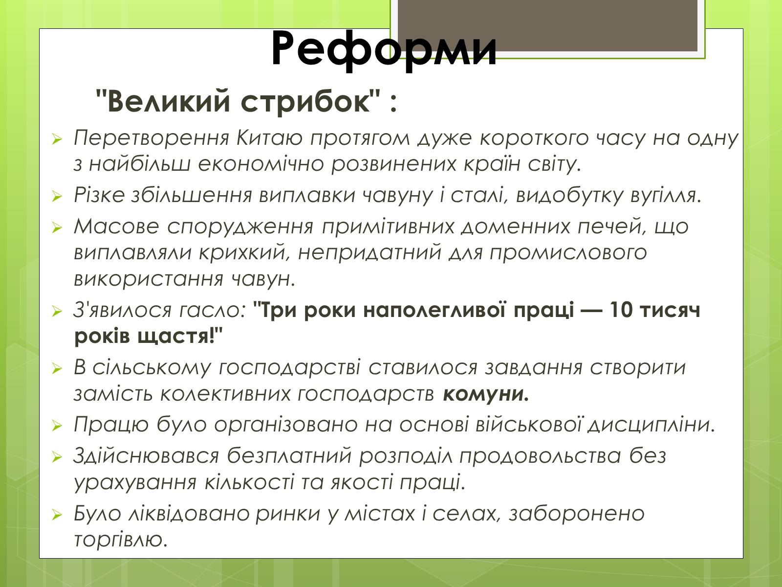 Презентація на тему «Китай» (варіант 10) - Слайд #8 Презентація на тему «Китай» (варіант 10) - Слайд #8
