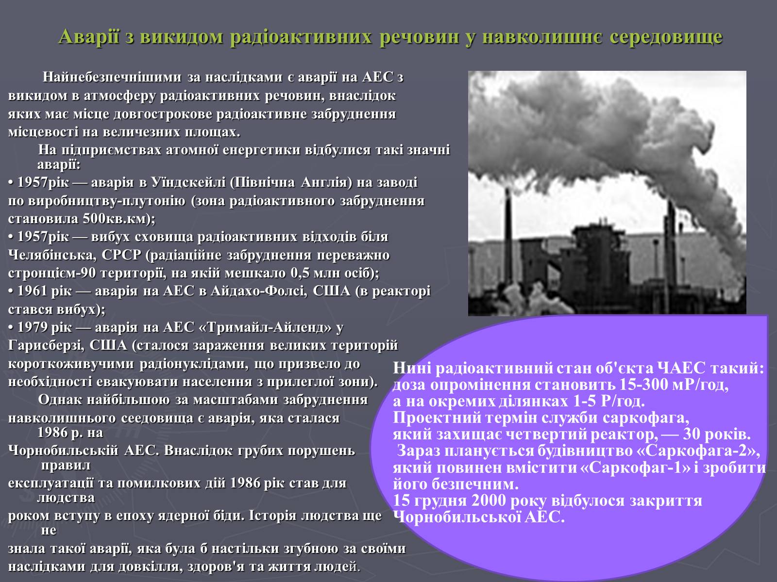 Презентація на тему «Надзвичайні ситуації техногенного характеру» (варіант 1) - Слайд #4 Презентація на тему «Надзвичайні ситуації техногенного характеру» (варіант 1) - Слайд #4