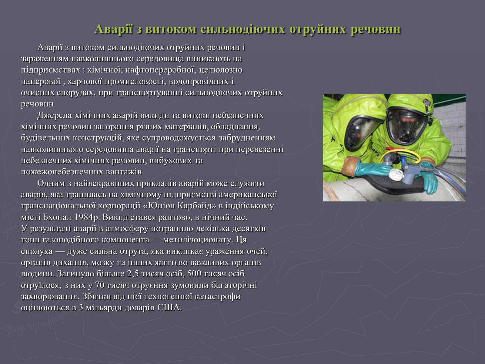 Презентація на тему «Надзвичайні ситуації техногенного характеру» (варіант 1) - Слайд #5 Презентація на тему «Надзвичайні ситуації техногенного характеру» (варіант 1) - Слайд #5