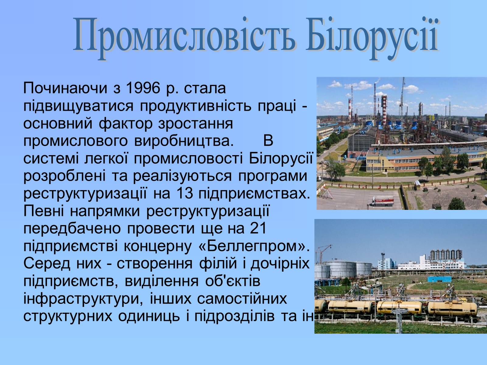 Презентація на тему «Білорусь» (варіант 6) - Слайд #13 Презентація на тему «Білорусь» (варіант 6) - Слайд #13