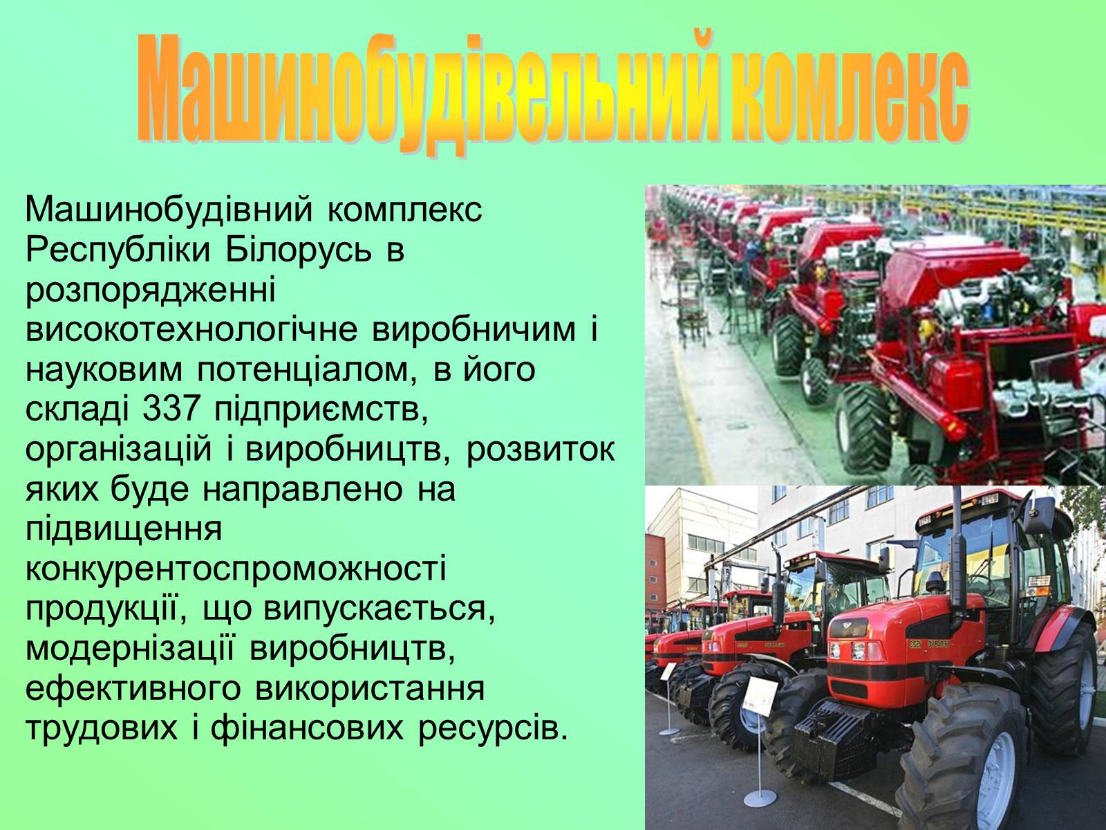 Презентація на тему «Білорусь» (варіант 6) - Слайд #14 Презентація на тему «Білорусь» (варіант 6) - Слайд #14