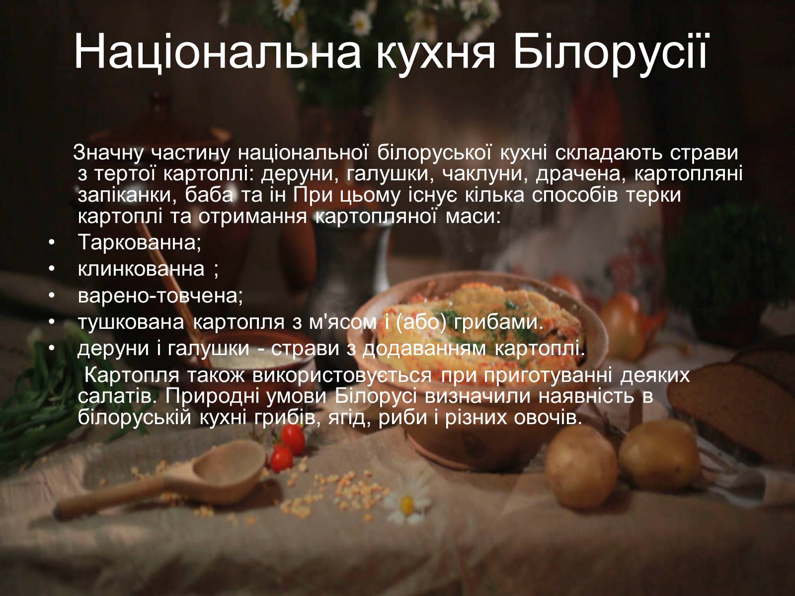 Презентація на тему «Білорусь» (варіант 6) - Слайд #19 Презентація на тему «Білорусь» (варіант 6) - Слайд #19