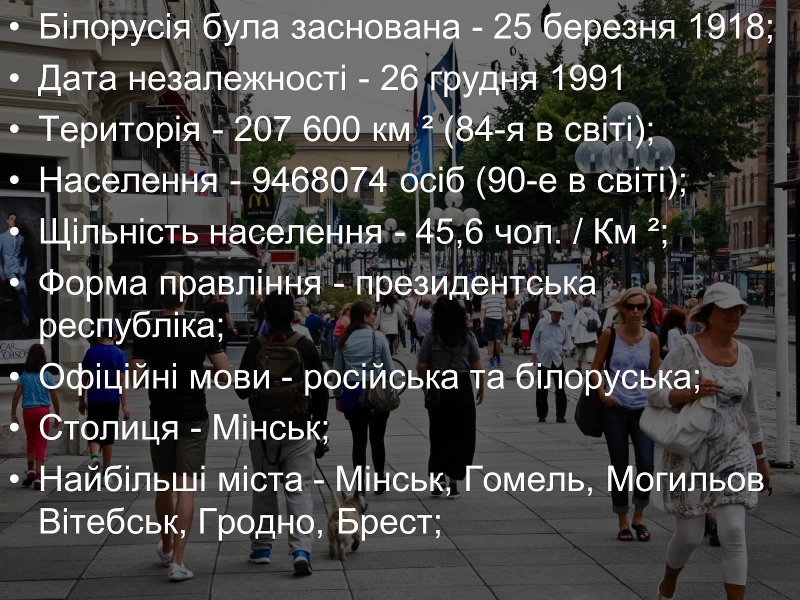 Презентація на тему «Білорусь» (варіант 6) - Слайд #3 Презентація на тему «Білорусь» (варіант 6) - Слайд #3