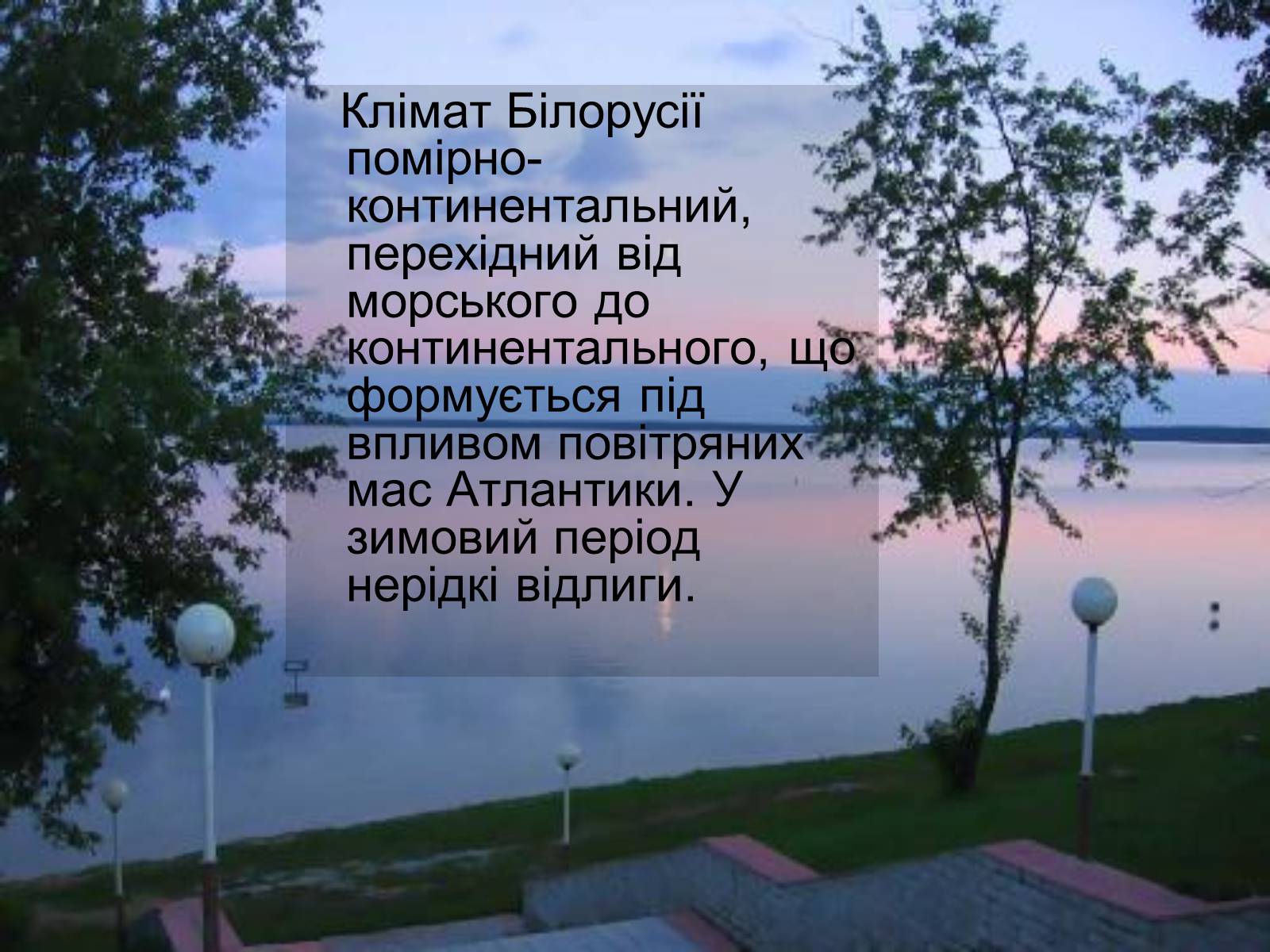 Презентація на тему «Білорусь» (варіант 6) - Слайд #6 Презентація на тему «Білорусь» (варіант 6) - Слайд #6