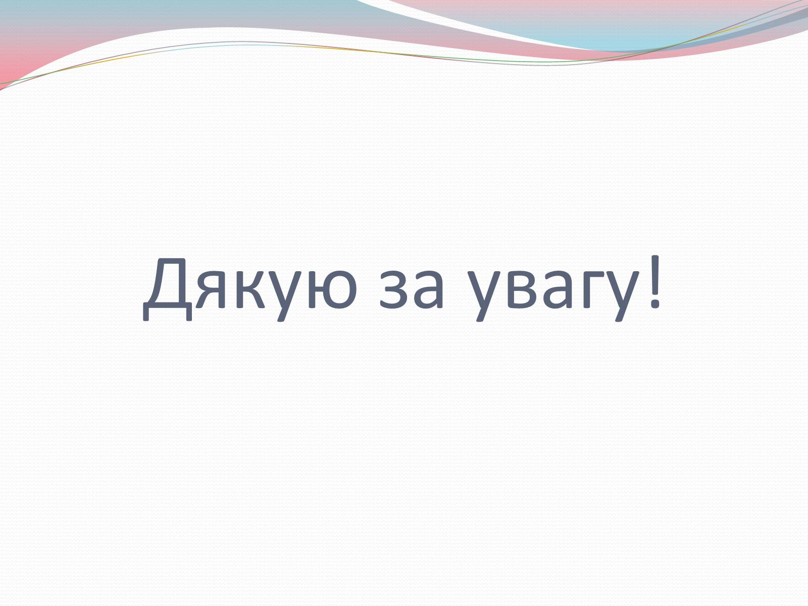 Презентація на тему «Геологічна історія Землі. Архейська ера» - Слайд #12 Презентація на тему «Геологічна історія Землі. Архейська ера» - Слайд #12