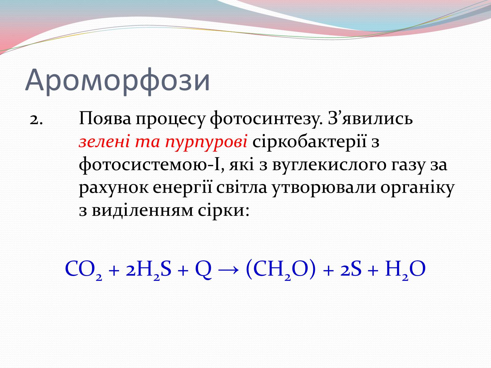 Презентація на тему «Геологічна історія Землі. Архейська ера» - Слайд #8 Презентація на тему «Геологічна історія Землі. Архейська ера» - Слайд #8