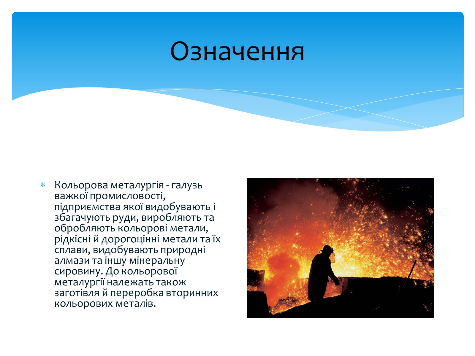 Презентація на тему «Кольорові метали» (варіант 1) - Слайд #2 Презентація на тему «Кольорові метали» (варіант 1) - Слайд #2