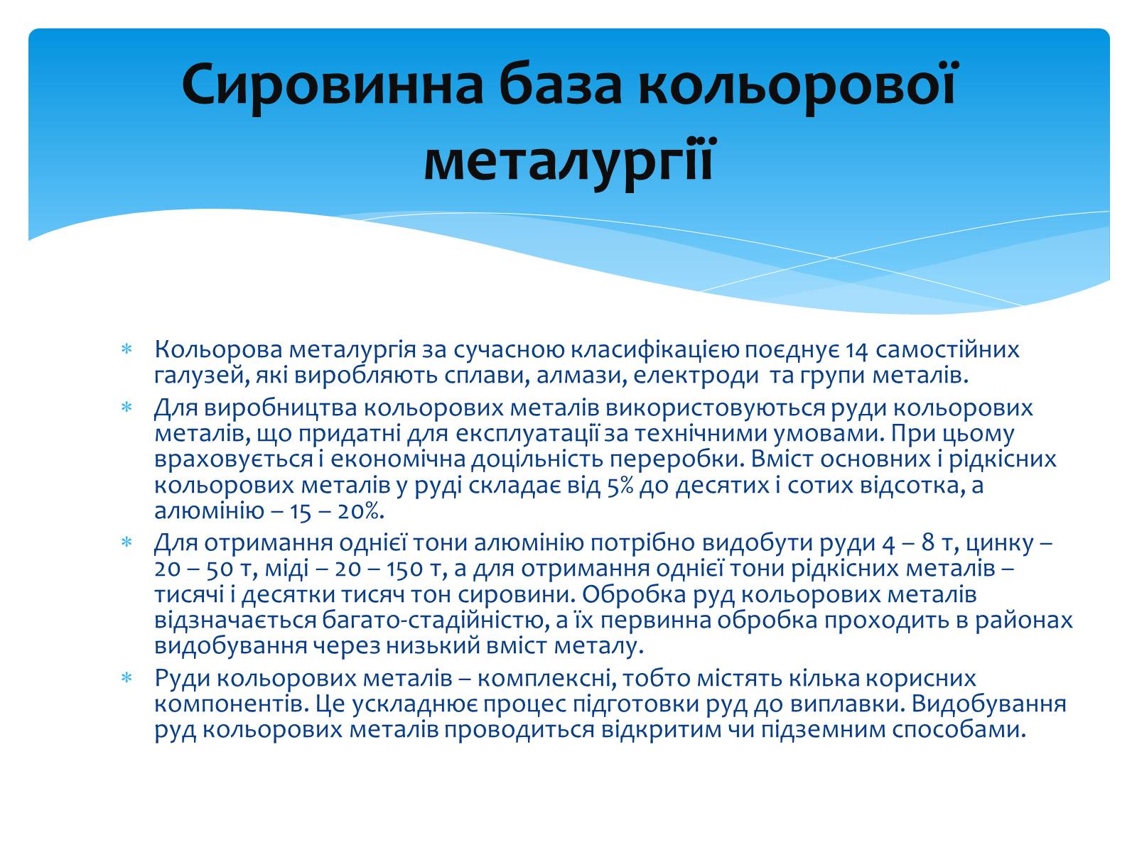 Презентація на тему «Кольорові метали» (варіант 1) - Слайд #7 Презентація на тему «Кольорові метали» (варіант 1) - Слайд #7