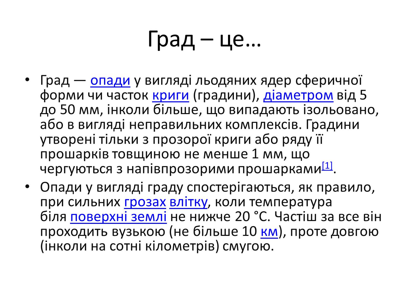Презентація на тему «Несприятливі фізико-географічні процеси та явища на території України» - Слайд #3 Презентація на тему «Несприятливі фізико-географічні процеси та явища на території України» - Слайд #3