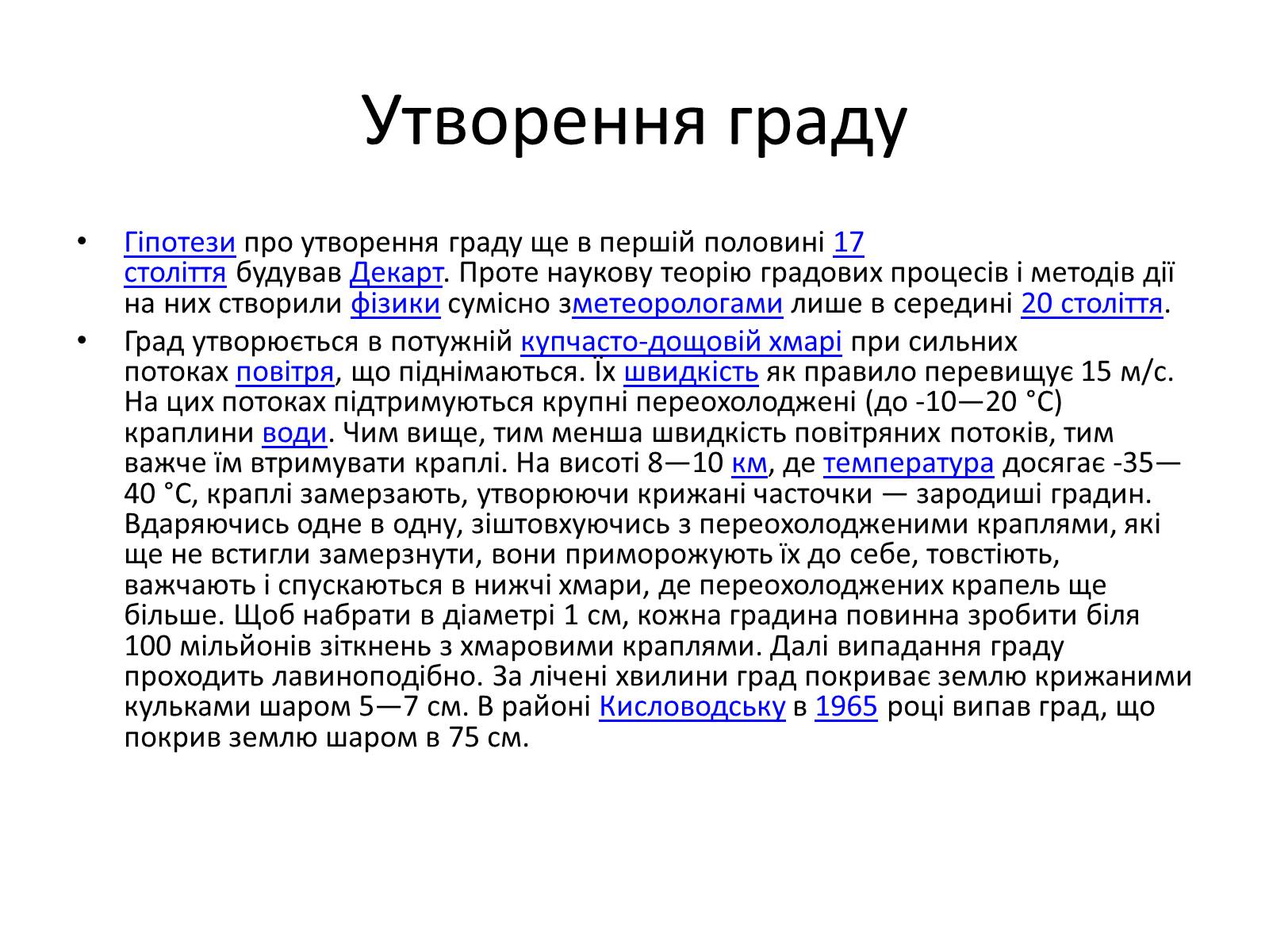 Презентація на тему «Несприятливі фізико-географічні процеси та явища на території України» - Слайд #5 Презентація на тему «Несприятливі фізико-географічні процеси та явища на території України» - Слайд #5
