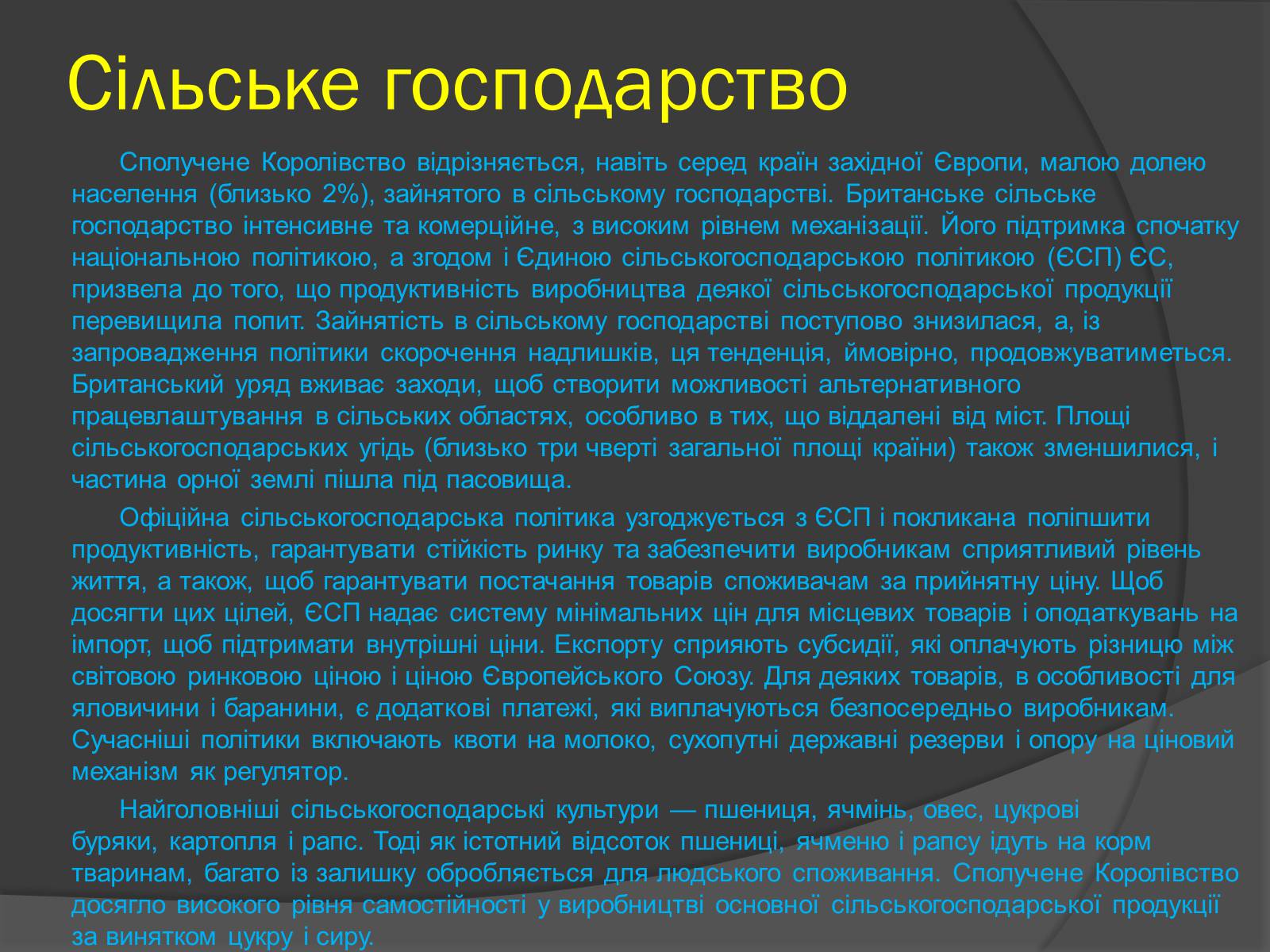 Презентація на тему «Велика Британія» (варіант 20) - Слайд #10 Презентація на тему «Велика Британія» (варіант 20) - Слайд #10