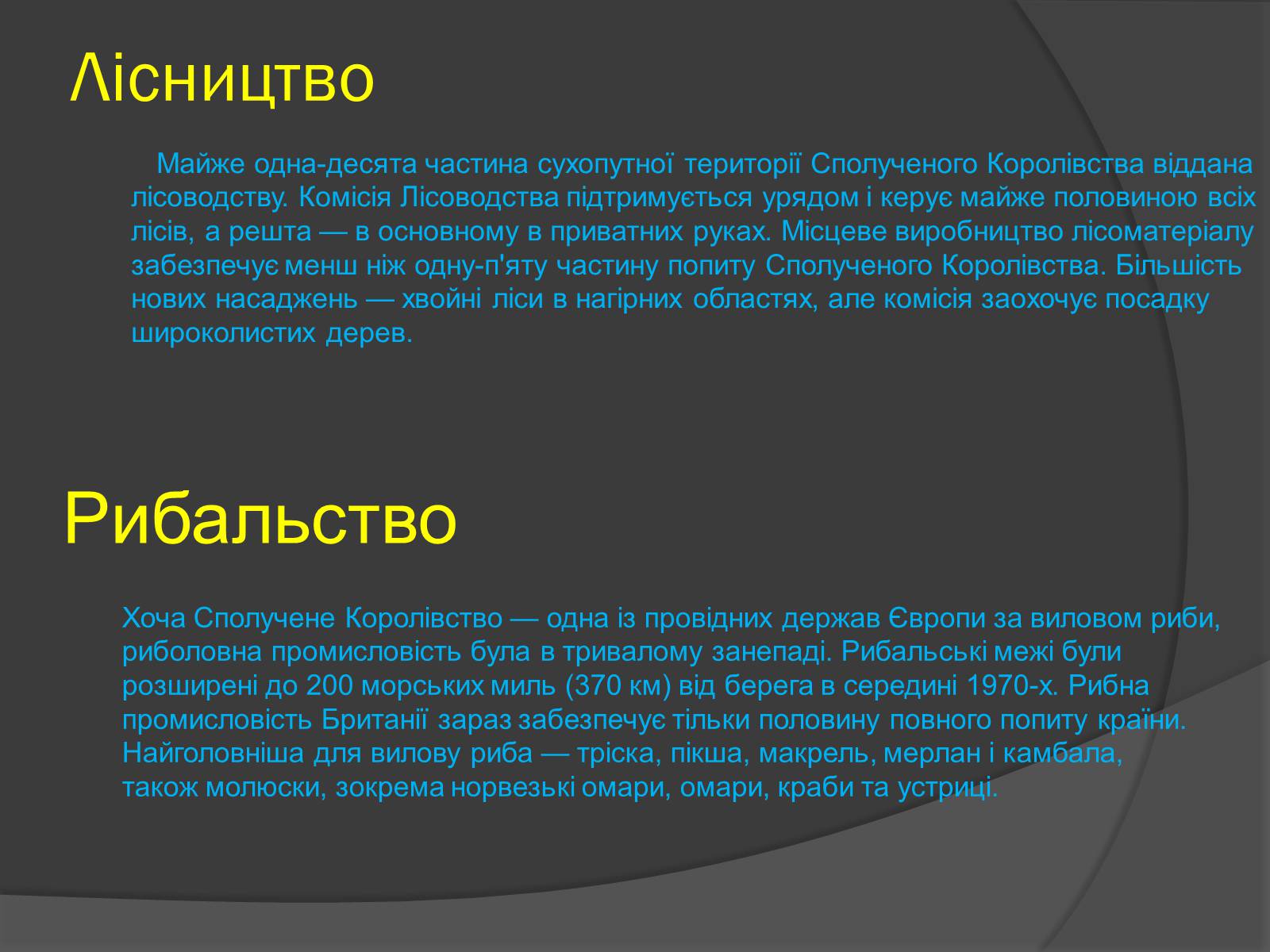 Презентація на тему «Велика Британія» (варіант 20) - Слайд #11 Презентація на тему «Велика Британія» (варіант 20) - Слайд #11