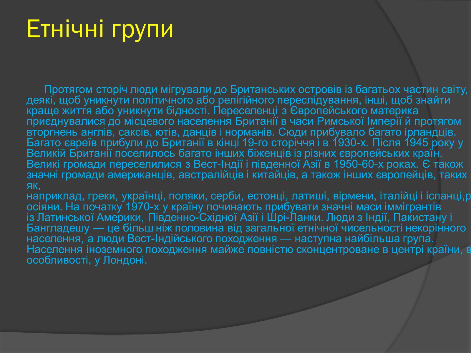 Презентація на тему «Велика Британія» (варіант 20) - Слайд #12 Презентація на тему «Велика Британія» (варіант 20) - Слайд #12