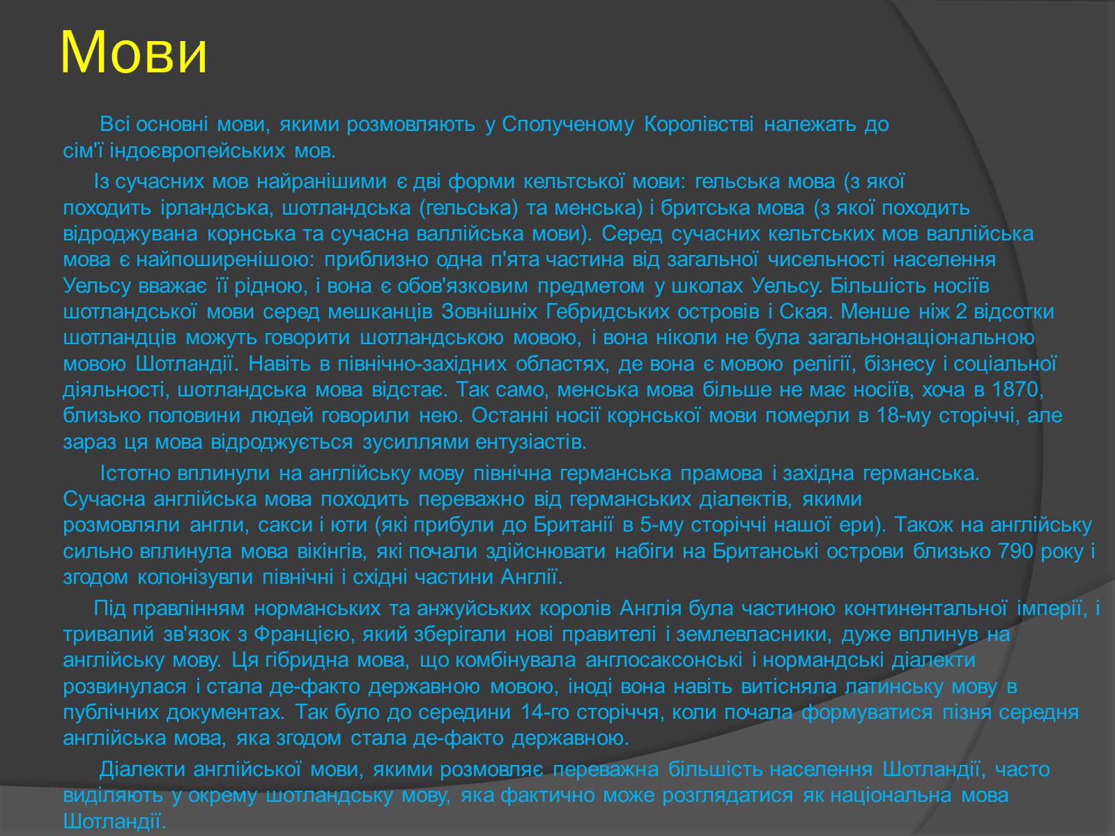 Презентація на тему «Велика Британія» (варіант 20) - Слайд #13 Презентація на тему «Велика Британія» (варіант 20) - Слайд #13