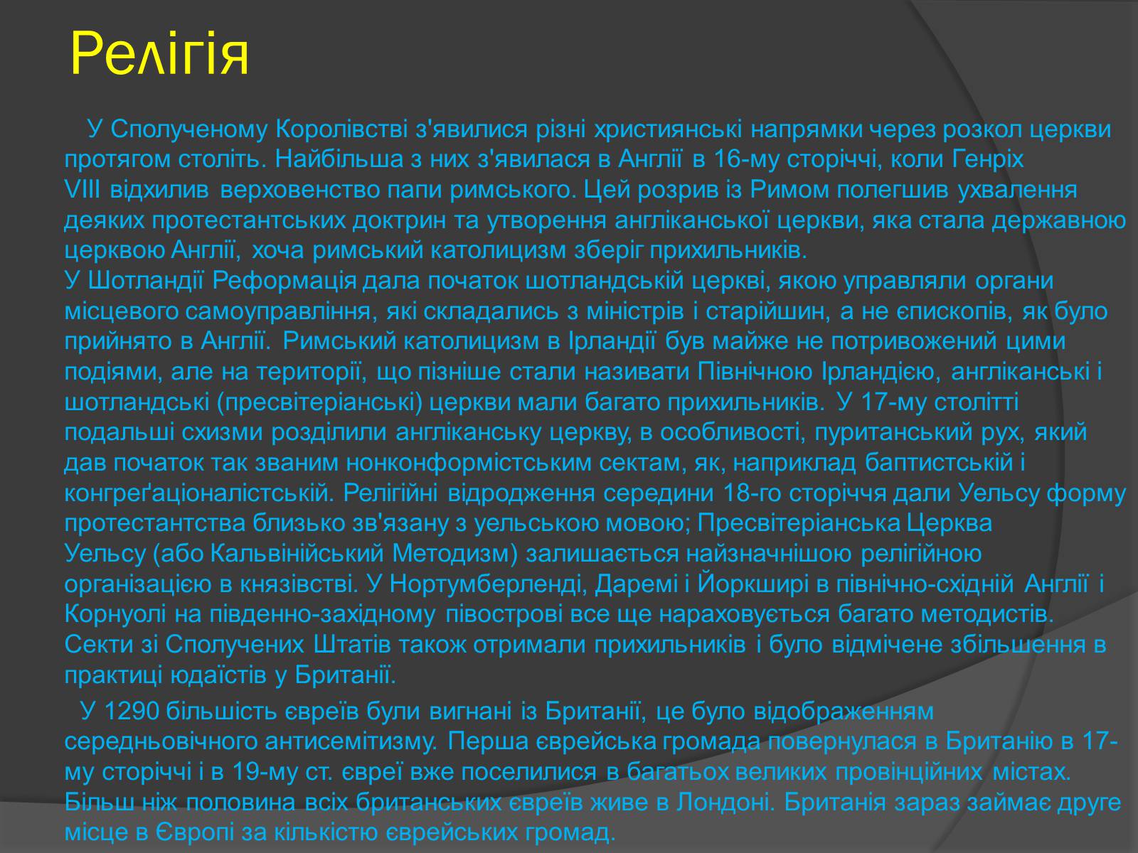 Презентація на тему «Велика Британія» (варіант 20) - Слайд #14 Презентація на тему «Велика Британія» (варіант 20) - Слайд #14