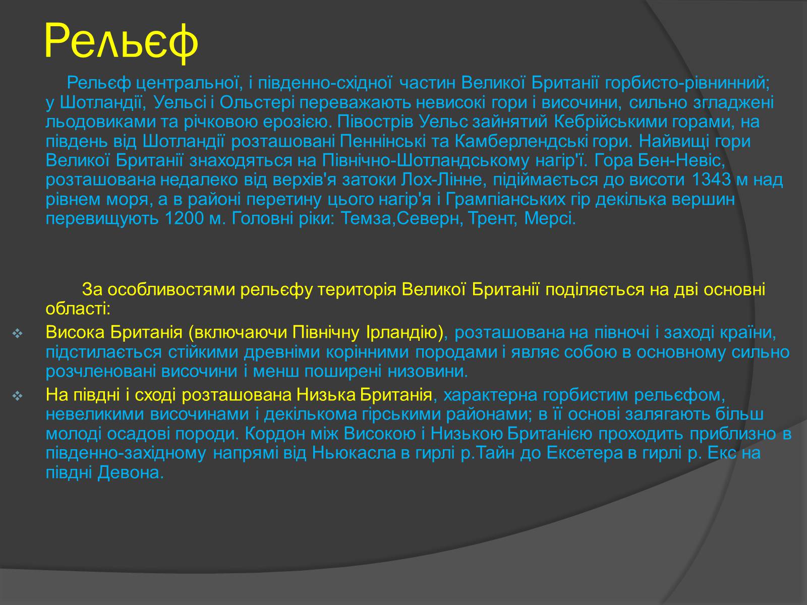 Презентація на тему «Велика Британія» (варіант 20) - Слайд #6 Презентація на тему «Велика Британія» (варіант 20) - Слайд #6