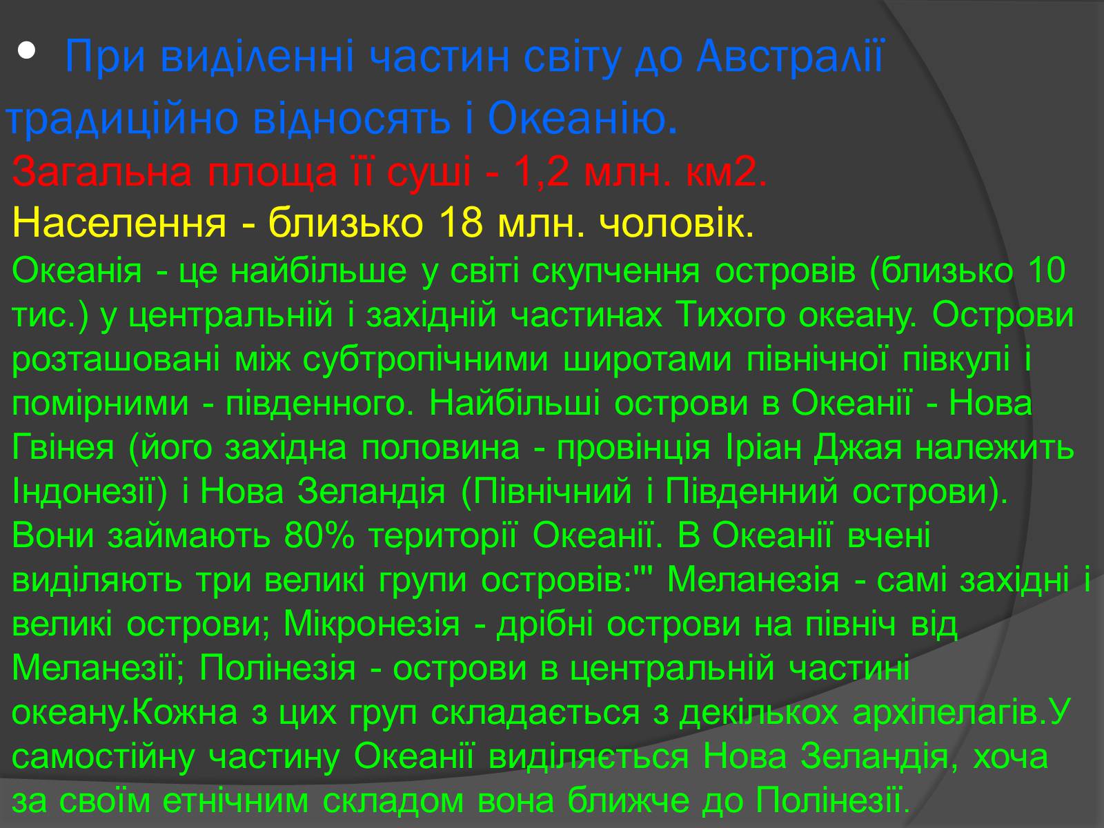 Презентація на тему «Австралія і Океанія» - Слайд #10 Презентація на тему «Австралія і Океанія» - Слайд #10