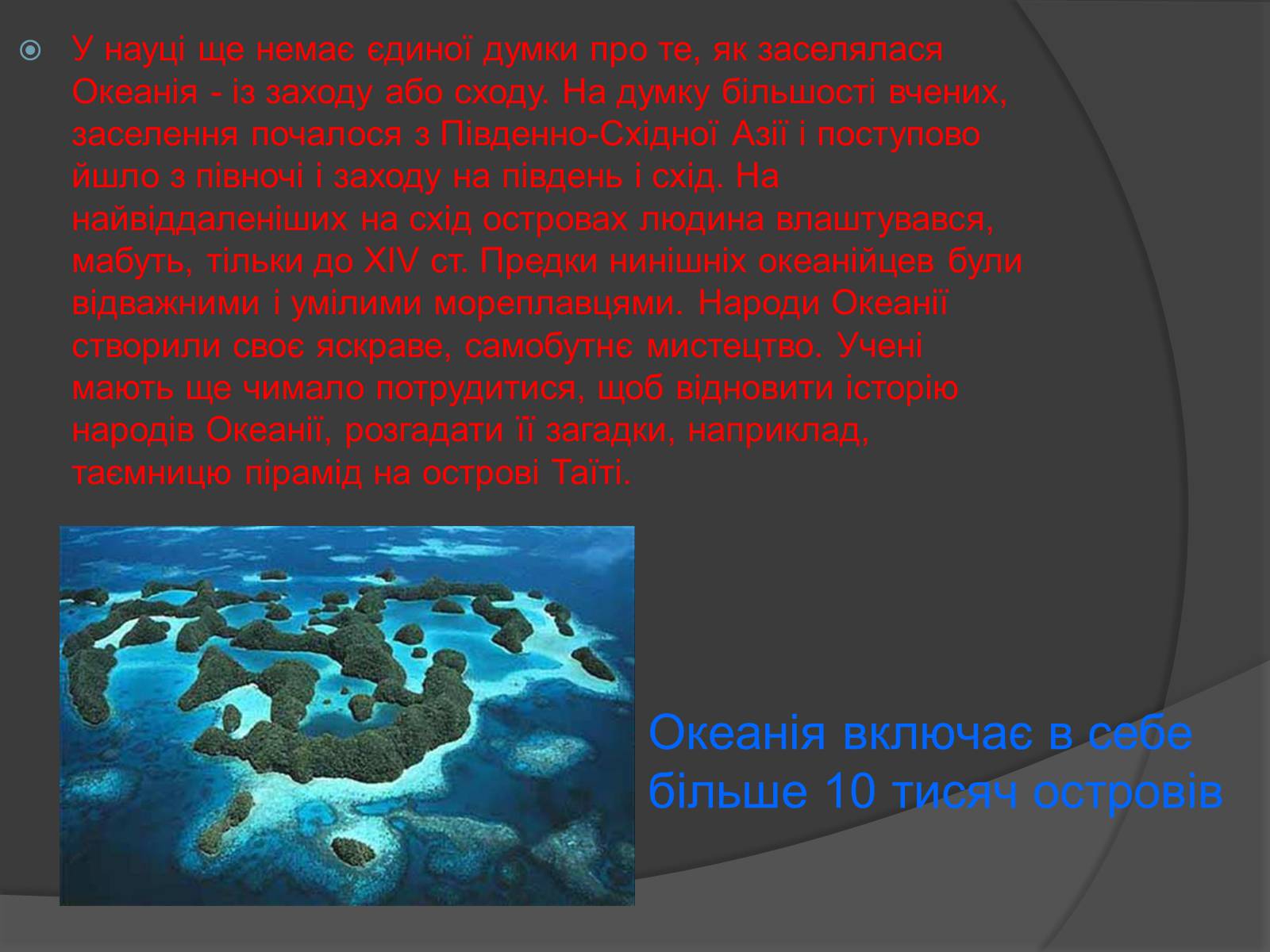 Презентація на тему «Австралія і Океанія» - Слайд #11 Презентація на тему «Австралія і Океанія» - Слайд #11