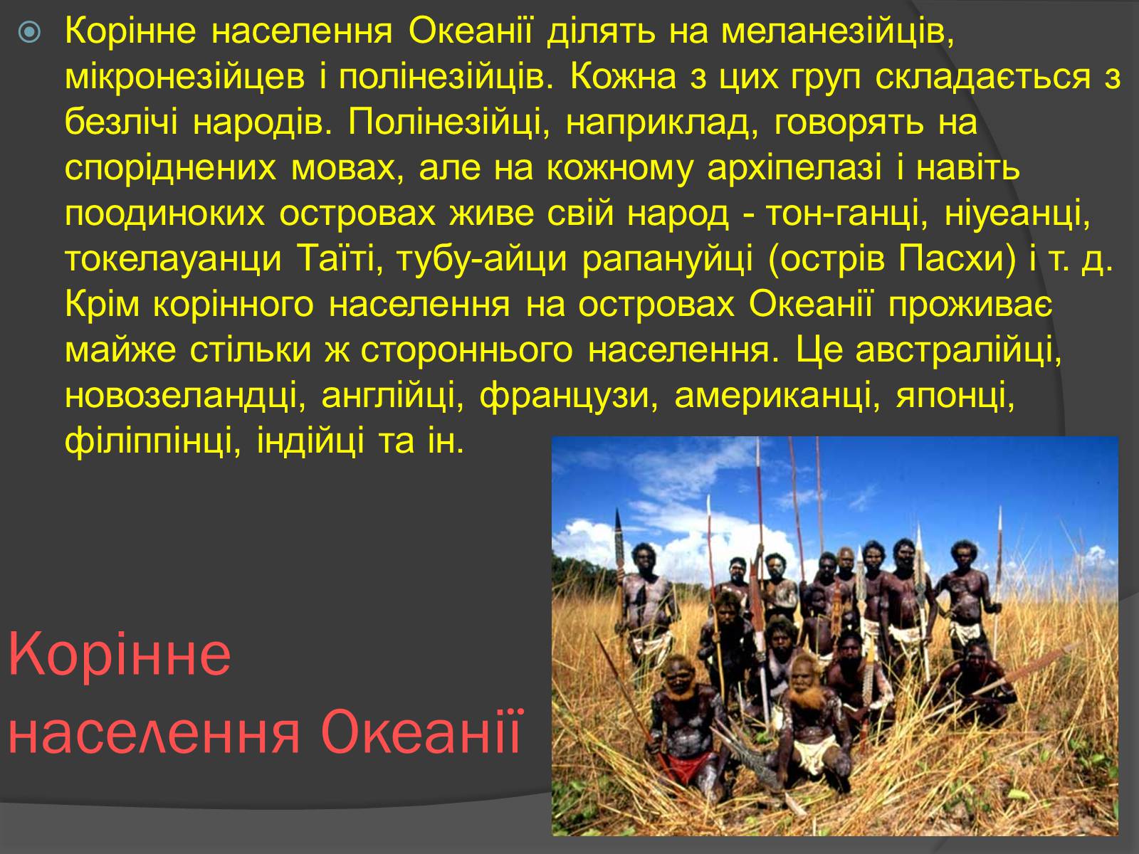 Презентація на тему «Австралія і Океанія» - Слайд #12 Презентація на тему «Австралія і Океанія» - Слайд #12