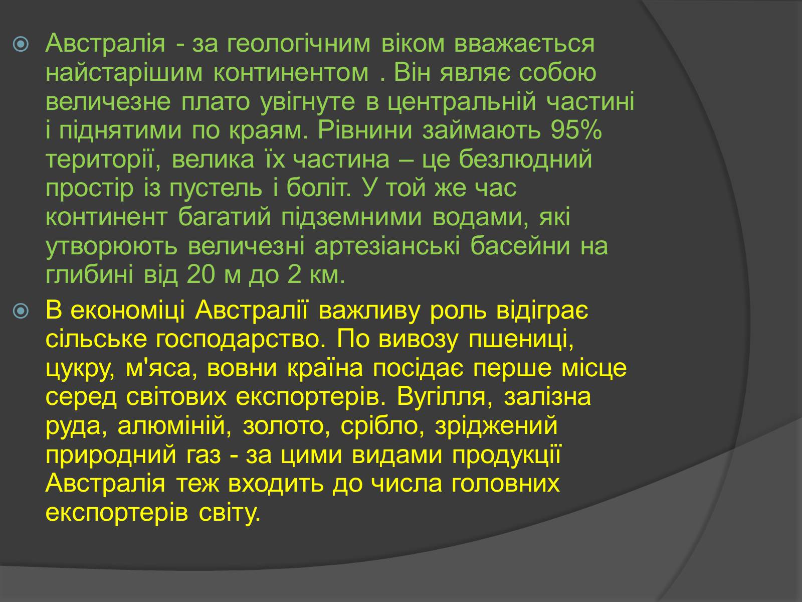 Презентація на тему «Австралія і Океанія» - Слайд #3 Презентація на тему «Австралія і Океанія» - Слайд #3