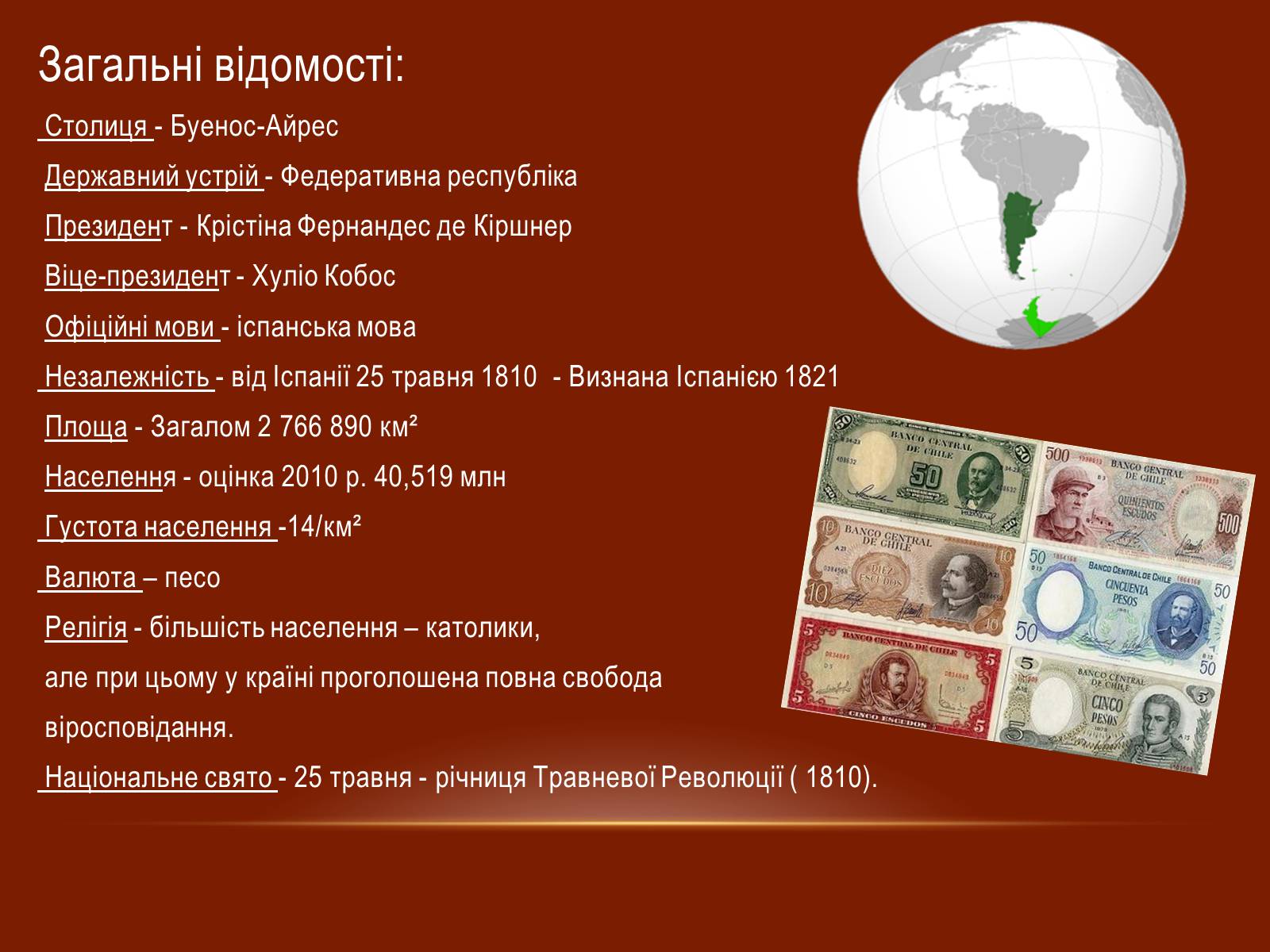 Презентація на тему «Аргентина» (варіант 1) - Слайд #2 Презентація на тему «Аргентина» (варіант 1) - Слайд #2