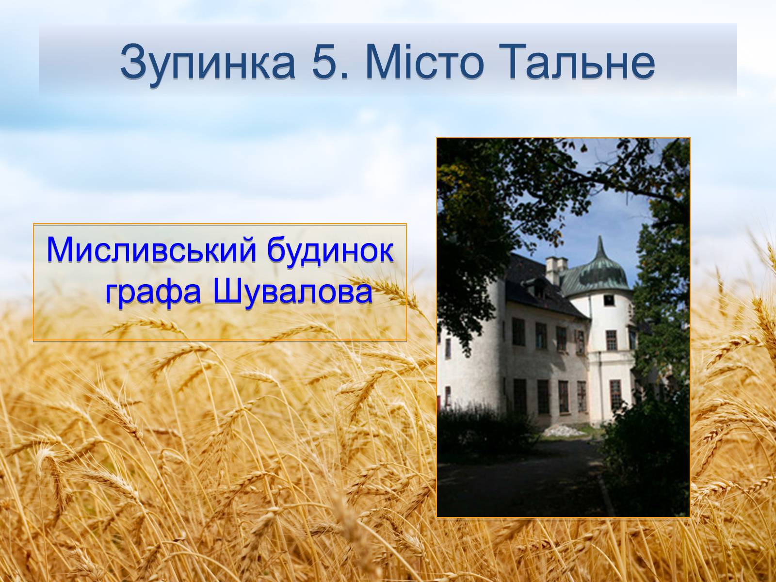 Презентація на тему «Черкащина - серце України» - Слайд #10 Презентація на тему «Черкащина - серце України» - Слайд #10