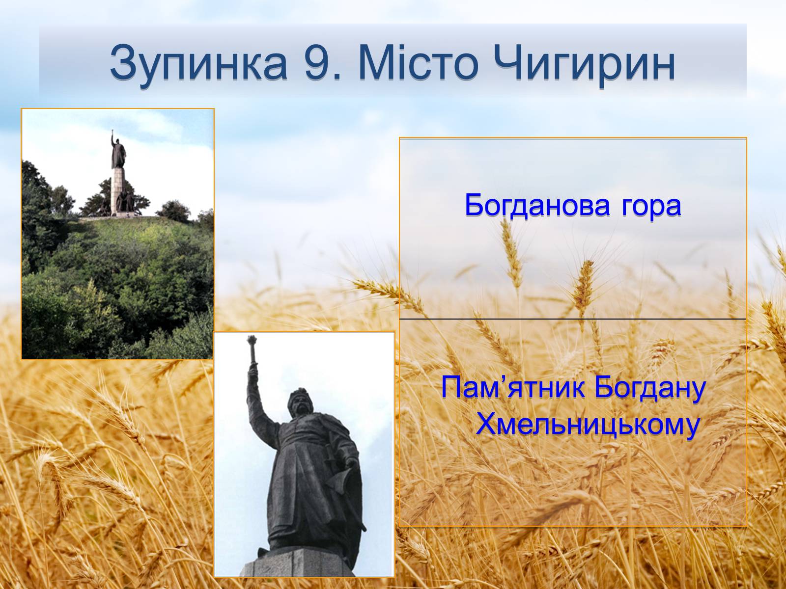 Презентація на тему «Черкащина - серце України» - Слайд #14 Презентація на тему «Черкащина - серце України» - Слайд #14