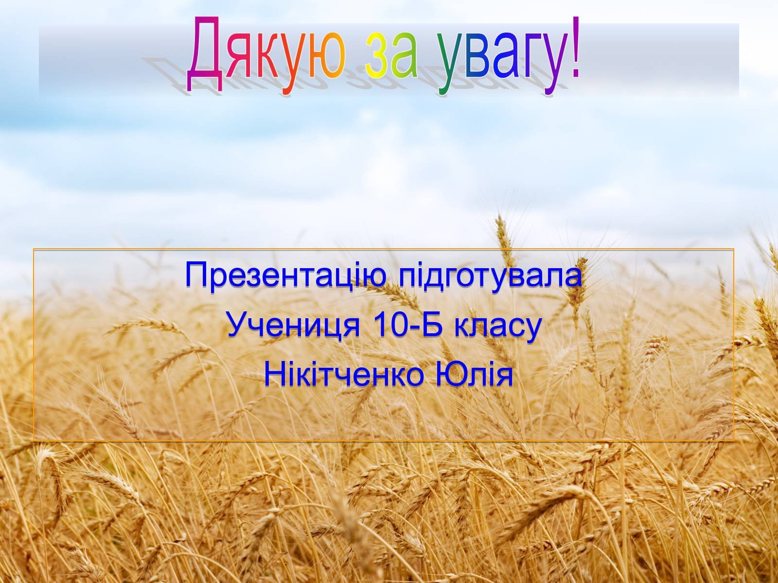 Презентація на тему «Черкащина - серце України» - Слайд #17 Презентація на тему «Черкащина - серце України» - Слайд #17