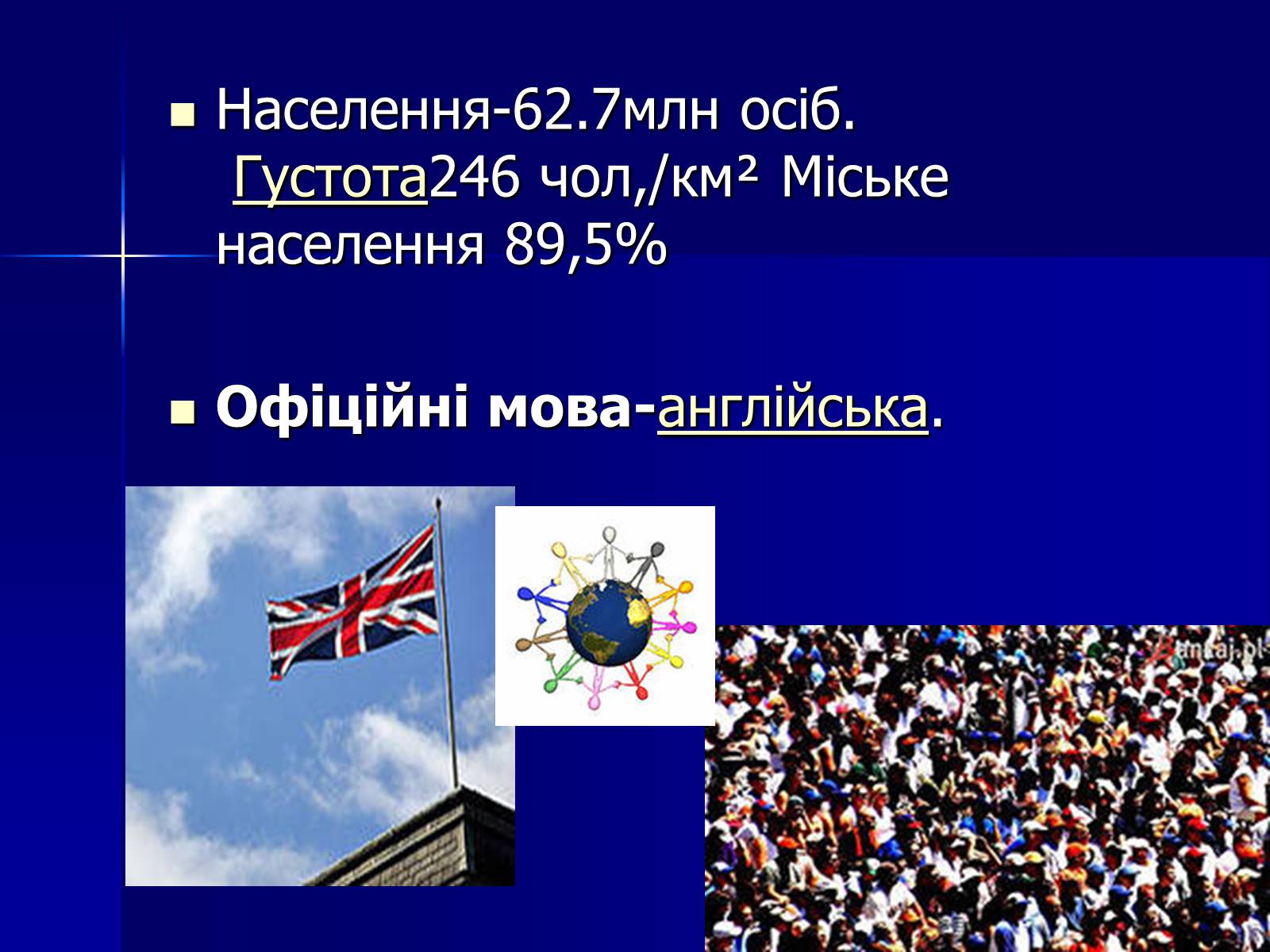 Презентація на тему «Велика Британія» (варіант 2) - Слайд #13 Презентація на тему «Велика Британія» (варіант 2) - Слайд #13