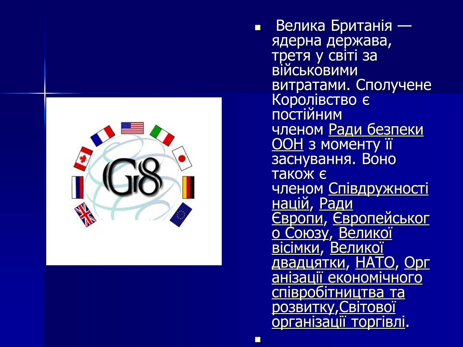 Презентація на тему «Велика Британія» (варіант 2) - Слайд #19 Презентація на тему «Велика Британія» (варіант 2) - Слайд #19