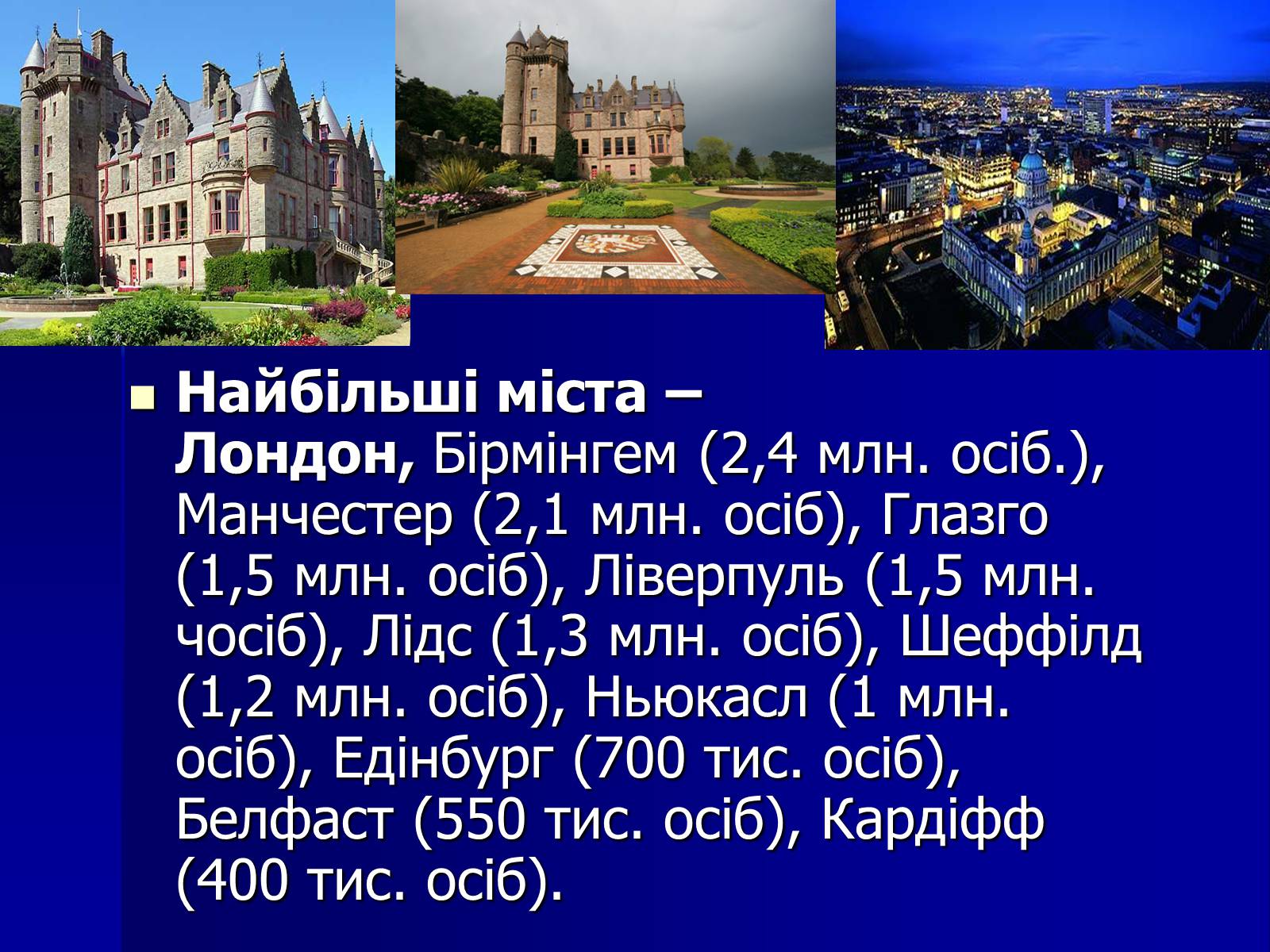 Презентація на тему «Велика Британія» (варіант 2) - Слайд #22 Презентація на тему «Велика Британія» (варіант 2) - Слайд #22