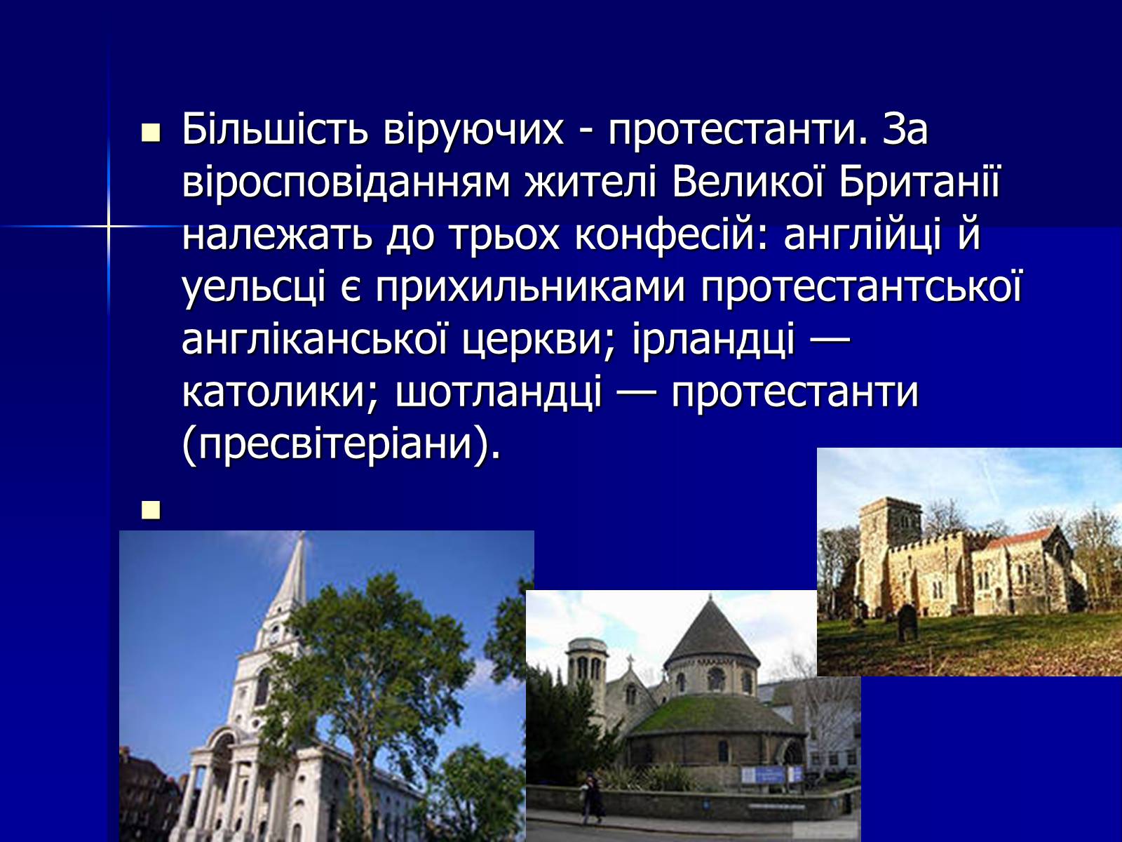 Презентація на тему «Велика Британія» (варіант 2) - Слайд #23 Презентація на тему «Велика Британія» (варіант 2) - Слайд #23