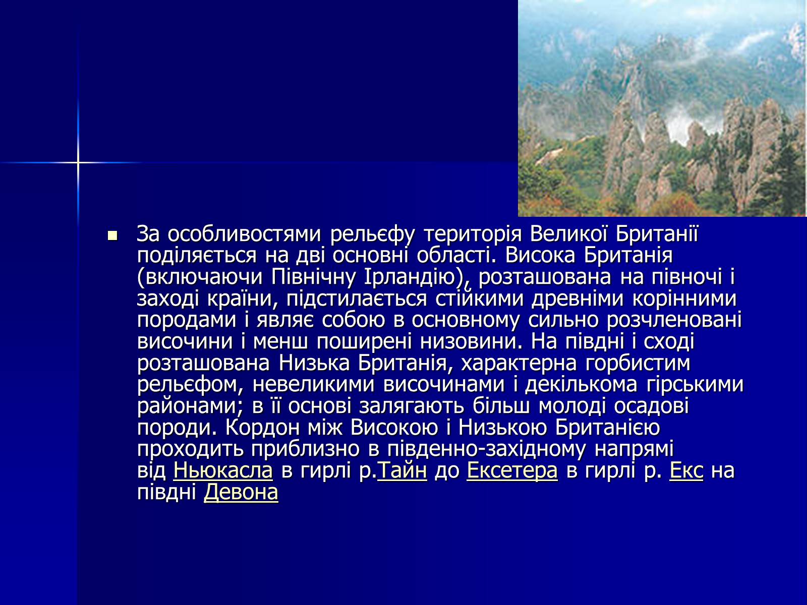 Презентація на тему «Велика Британія» (варіант 2) - Слайд #25 Презентація на тему «Велика Британія» (варіант 2) - Слайд #25
