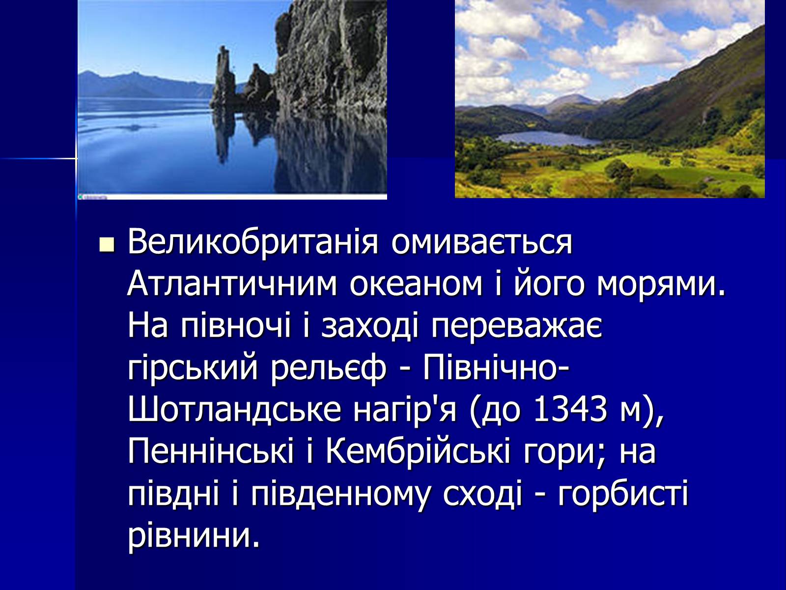 Презентація на тему «Велика Британія» (варіант 2) - Слайд #27 Презентація на тему «Велика Британія» (варіант 2) - Слайд #27