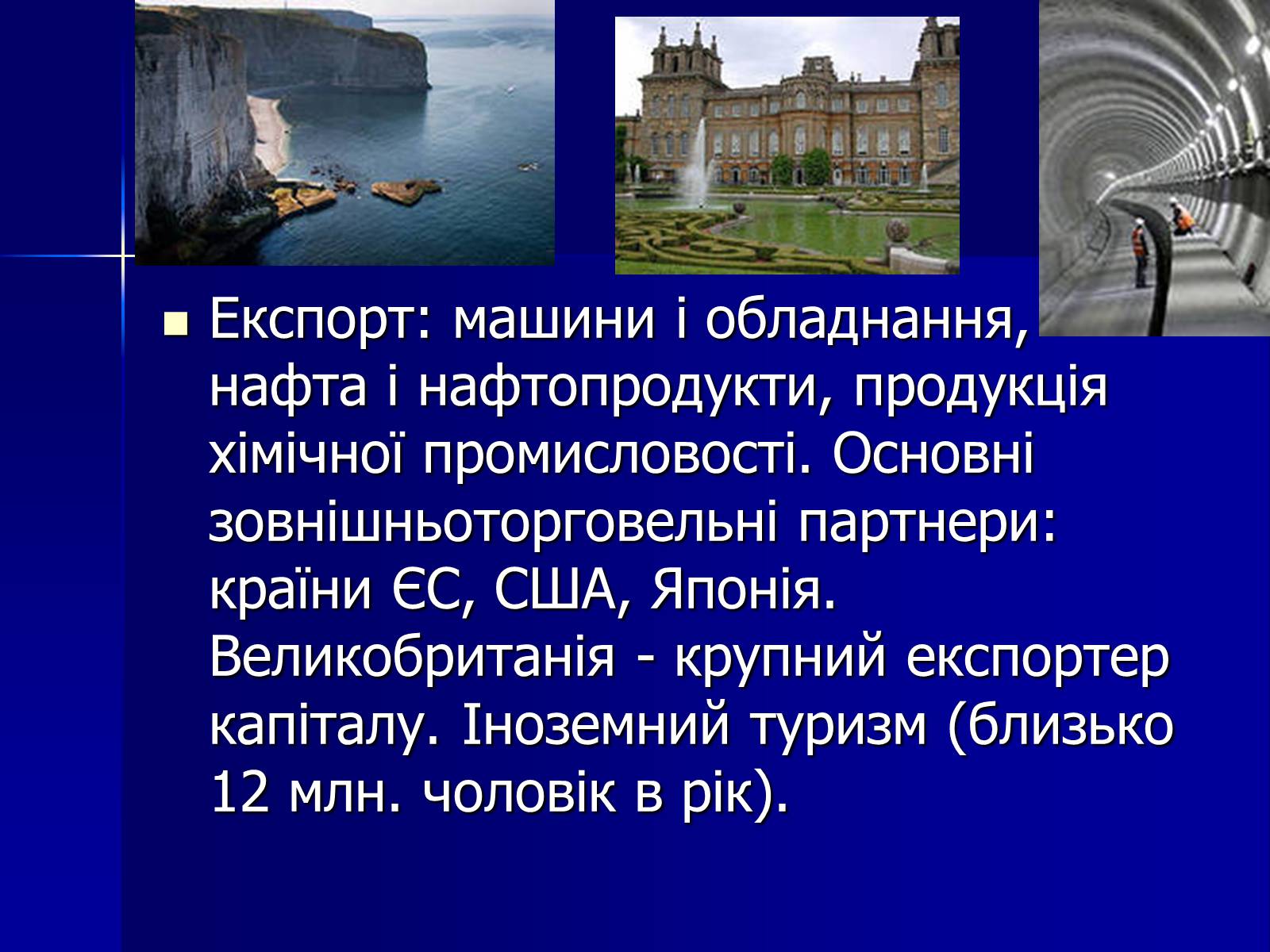 Презентація на тему «Велика Британія» (варіант 2) - Слайд #36 Презентація на тему «Велика Британія» (варіант 2) - Слайд #36