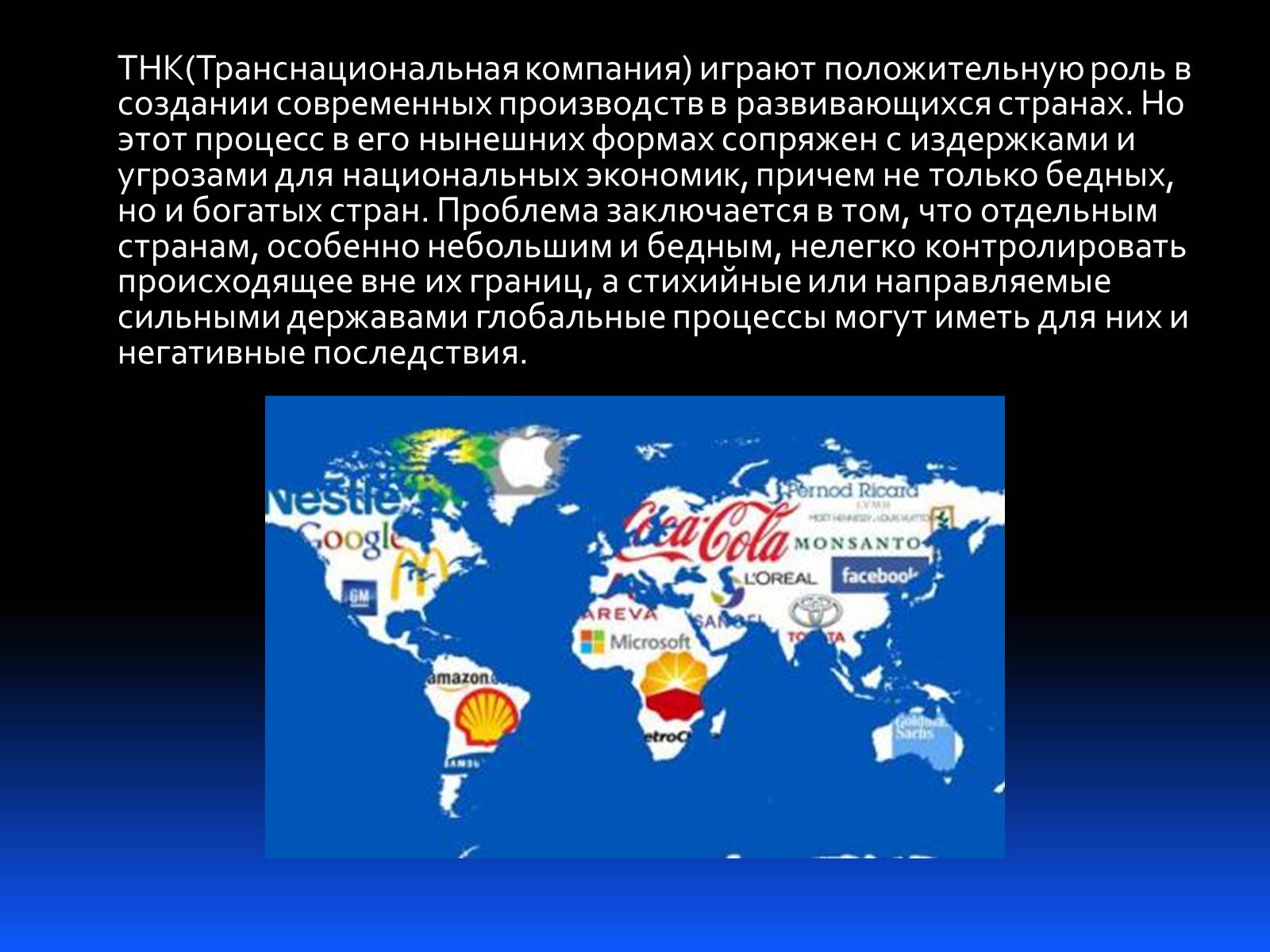 Презентація на тему «Глобализация» - Слайд #7 Презентація на тему «Глобализация» - Слайд #7