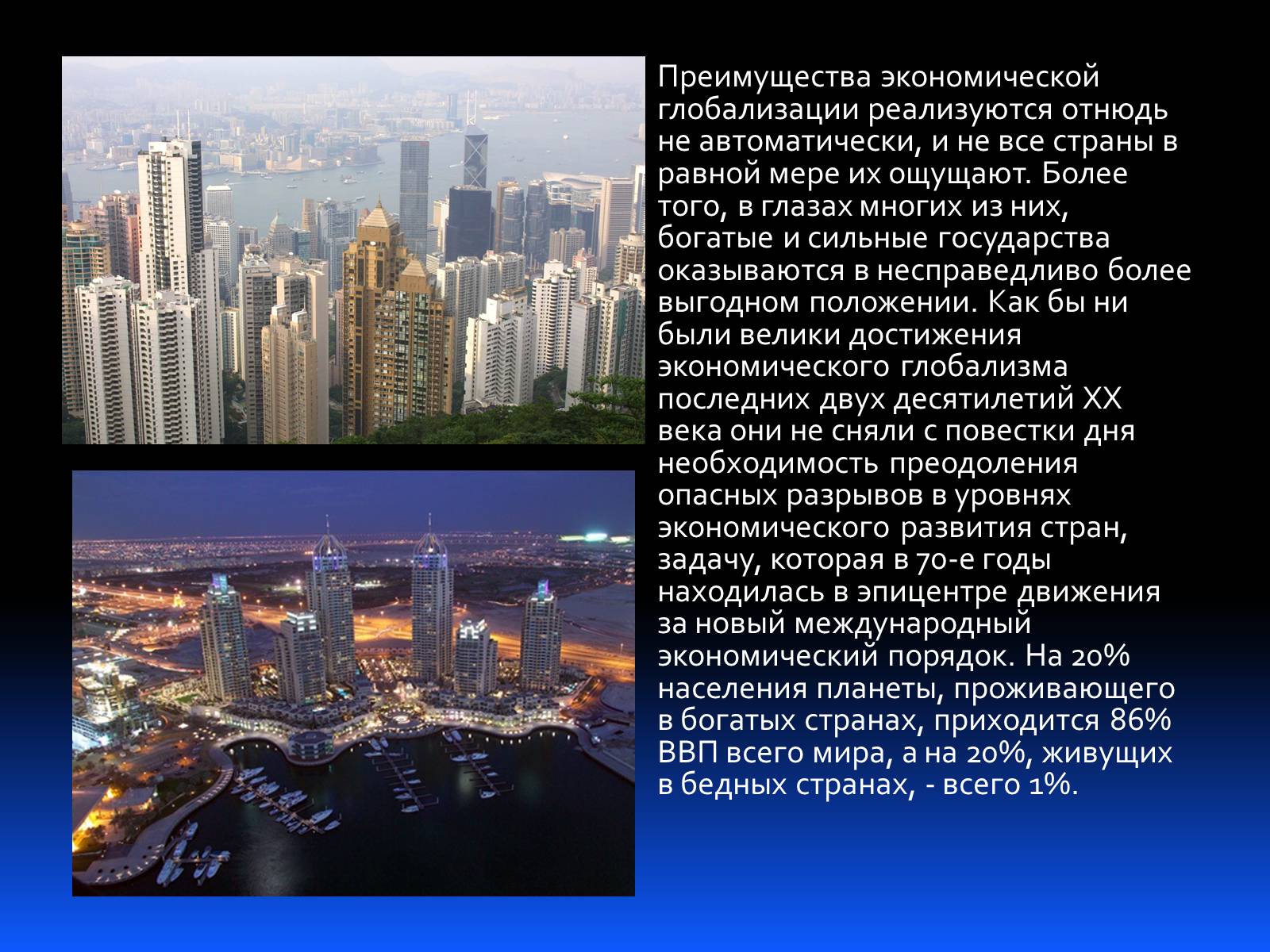 Презентація на тему «Глобализация» - Слайд #8 Презентація на тему «Глобализация» - Слайд #8