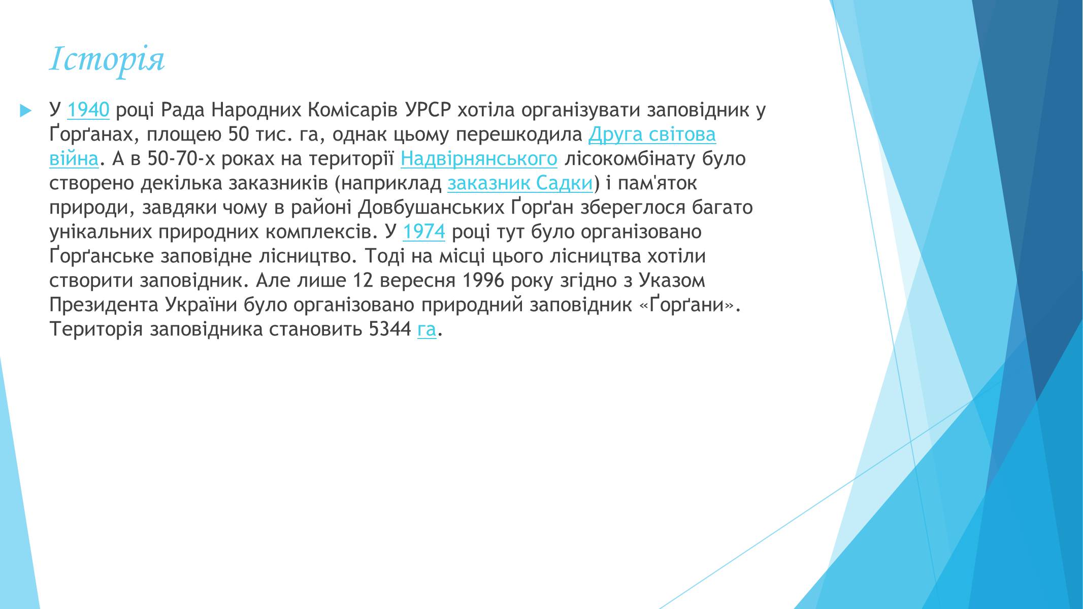 Презентація на тему «Ґорґани (заповідник)» - Слайд #3 Презентація на тему «Ґорґани (заповідник)» - Слайд #3