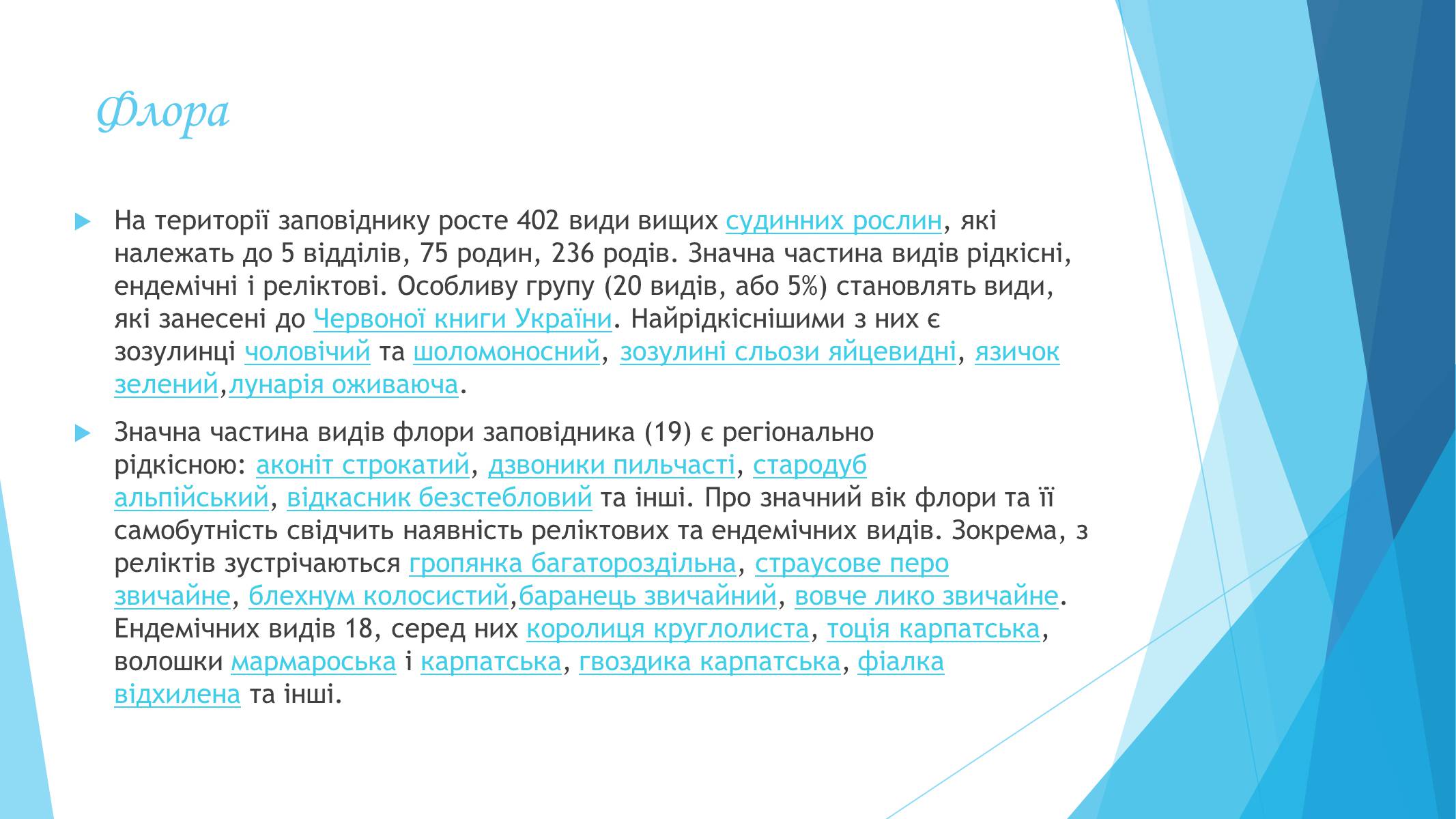Презентація на тему «Ґорґани (заповідник)» - Слайд #8 Презентація на тему «Ґорґани (заповідник)» - Слайд #8