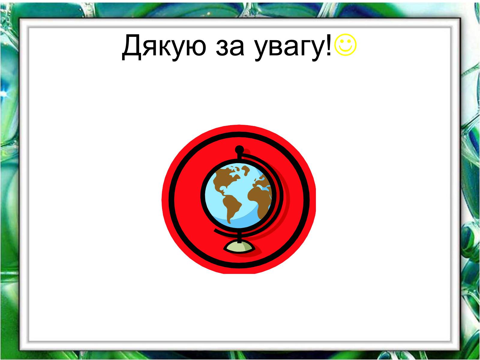 Презентація на тему «Клімат України» (варіант 1) - Слайд #18 Презентація на тему «Клімат України» (варіант 1) - Слайд #18