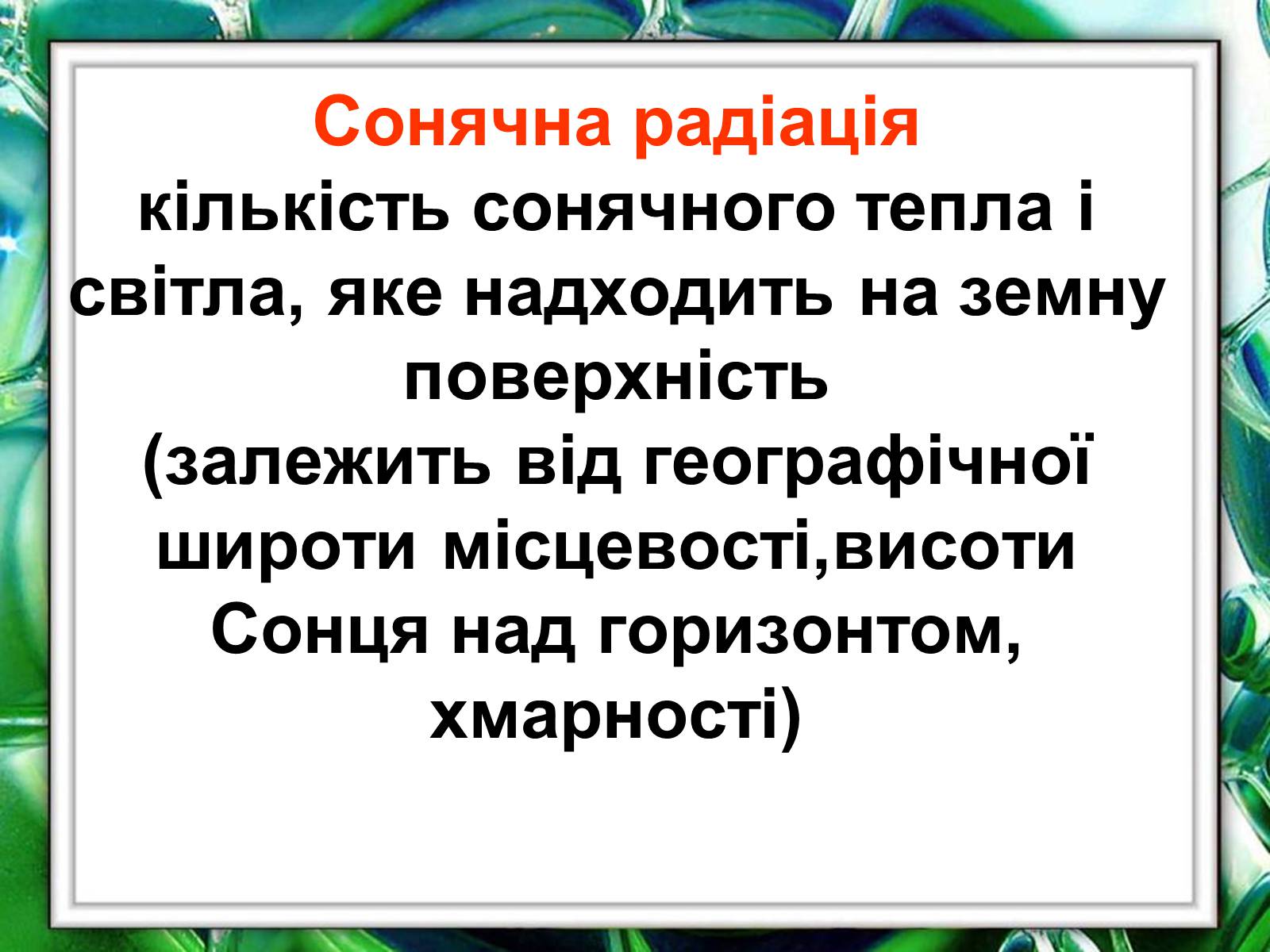 Презентація на тему «Клімат України» (варіант 1) - Слайд #5 Презентація на тему «Клімат України» (варіант 1) - Слайд #5