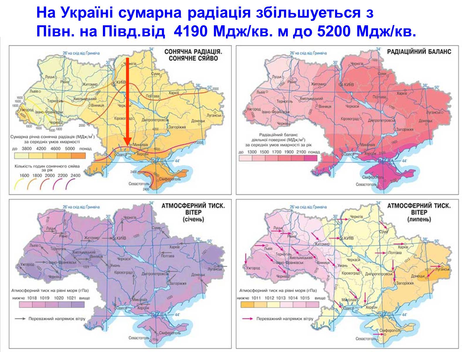 Презентація на тему «Клімат України» (варіант 1) - Слайд #6 Презентація на тему «Клімат України» (варіант 1) - Слайд #6