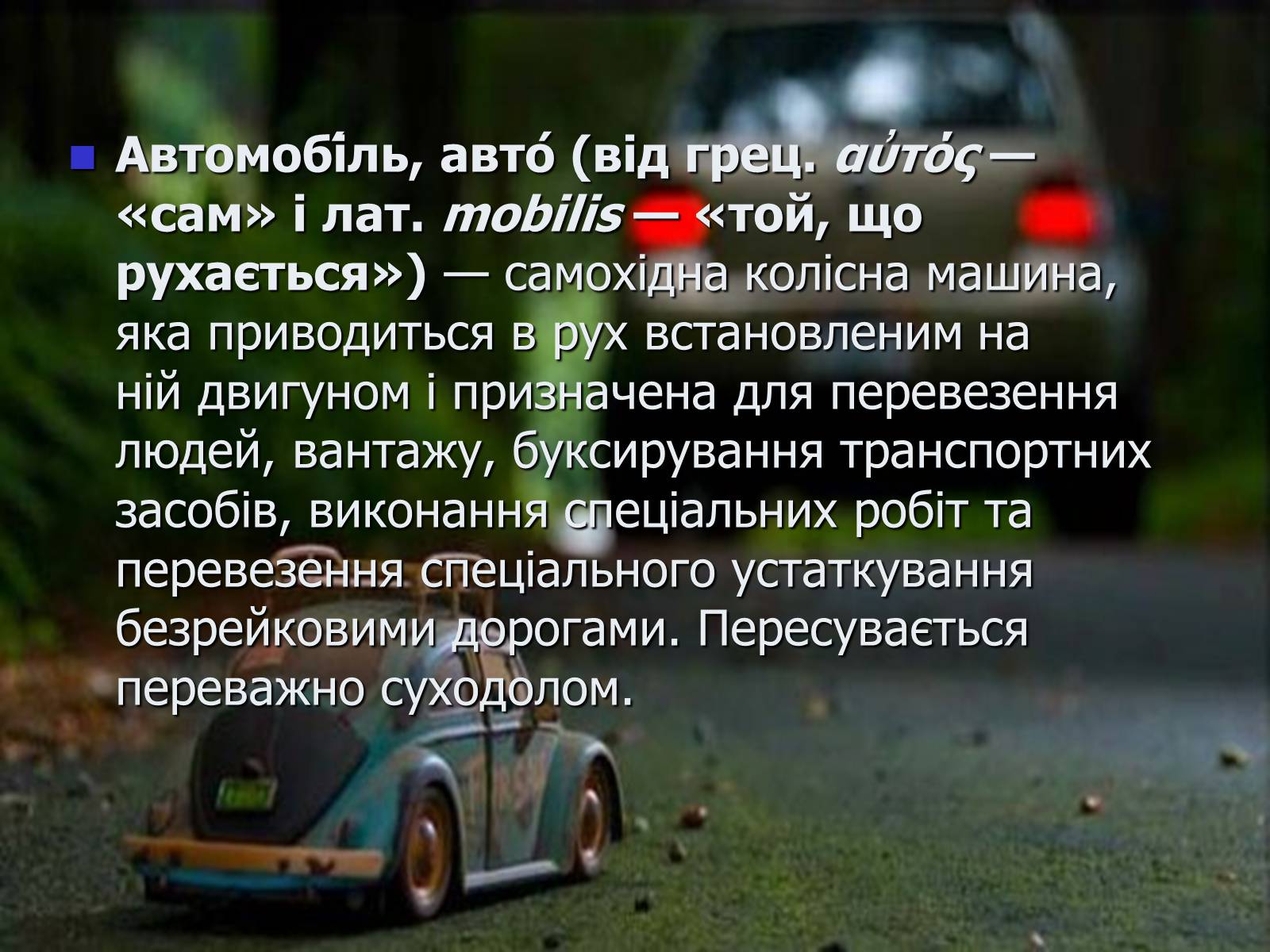 Презентація на тему «Автомобілебудування в Україні» - Слайд #2 Презентація на тему «Автомобілебудування в Україні» - Слайд #2