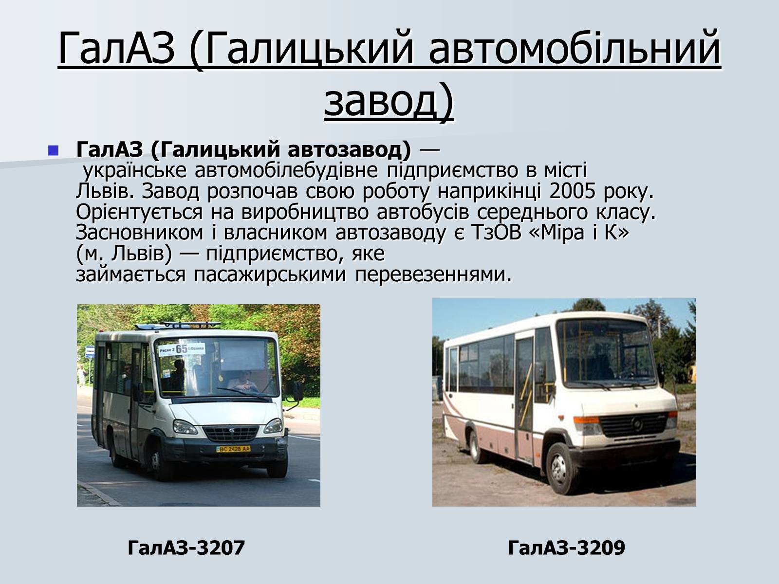 Презентація на тему «Автомобілебудування в Україні» - Слайд #21 Презентація на тему «Автомобілебудування в Україні» - Слайд #21