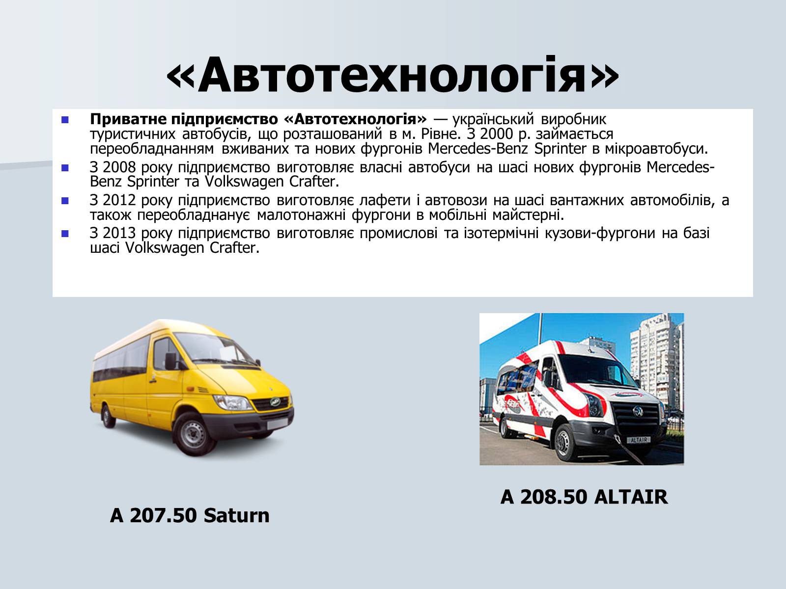 Презентація на тему «Автомобілебудування в Україні» - Слайд #26 Презентація на тему «Автомобілебудування в Україні» - Слайд #26