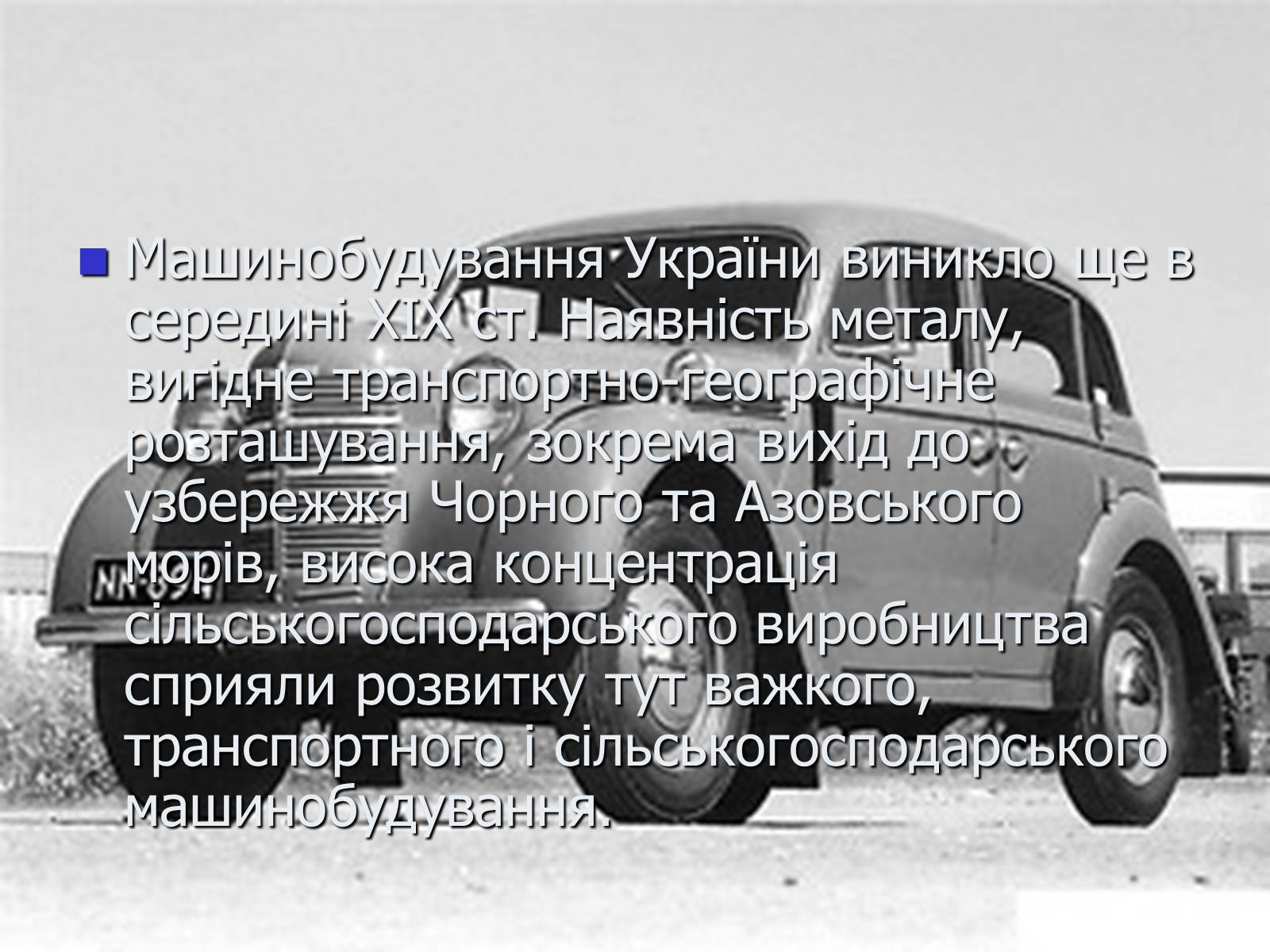 Презентація на тему «Автомобілебудування в Україні» - Слайд #3 Презентація на тему «Автомобілебудування в Україні» - Слайд #3