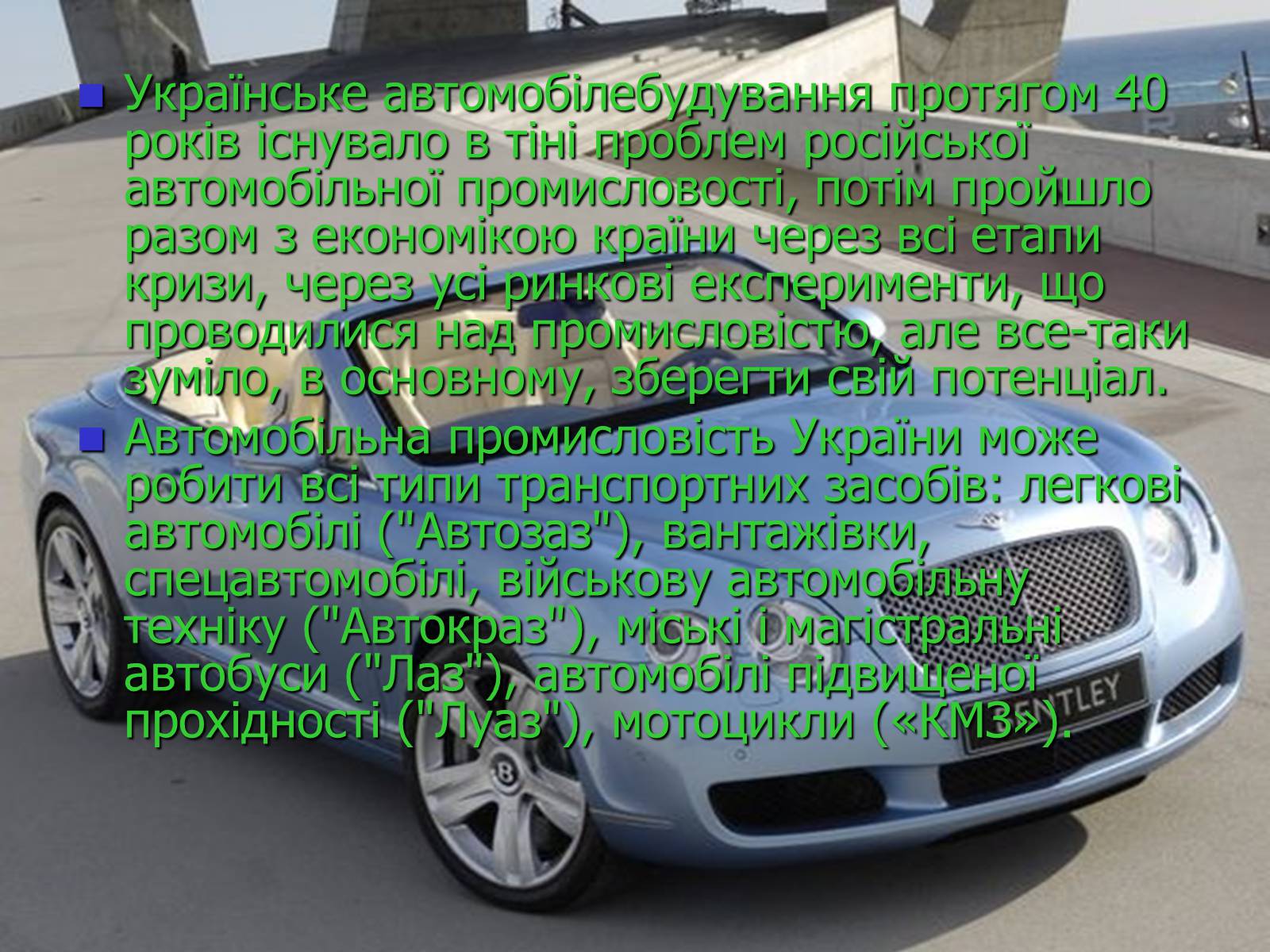 Презентація на тему «Автомобілебудування в Україні» - Слайд #7 Презентація на тему «Автомобілебудування в Україні» - Слайд #7