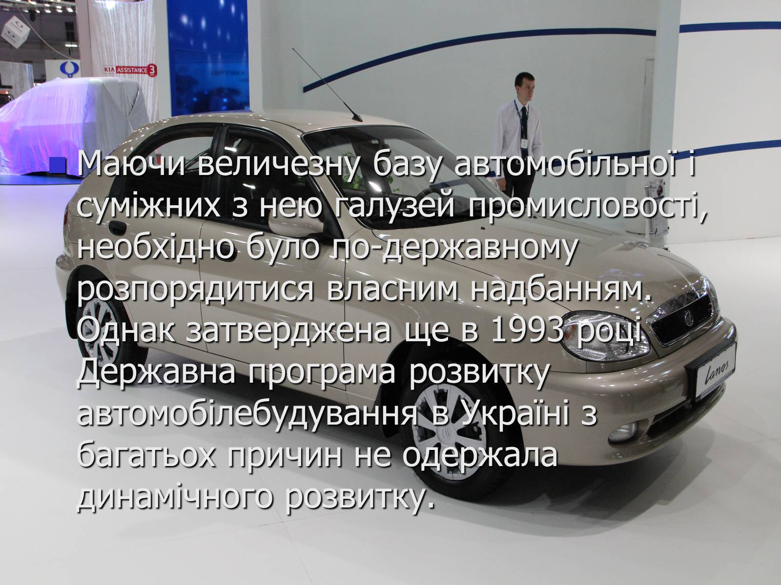 Презентація на тему «Автомобілебудування в Україні» - Слайд #8 Презентація на тему «Автомобілебудування в Україні» - Слайд #8